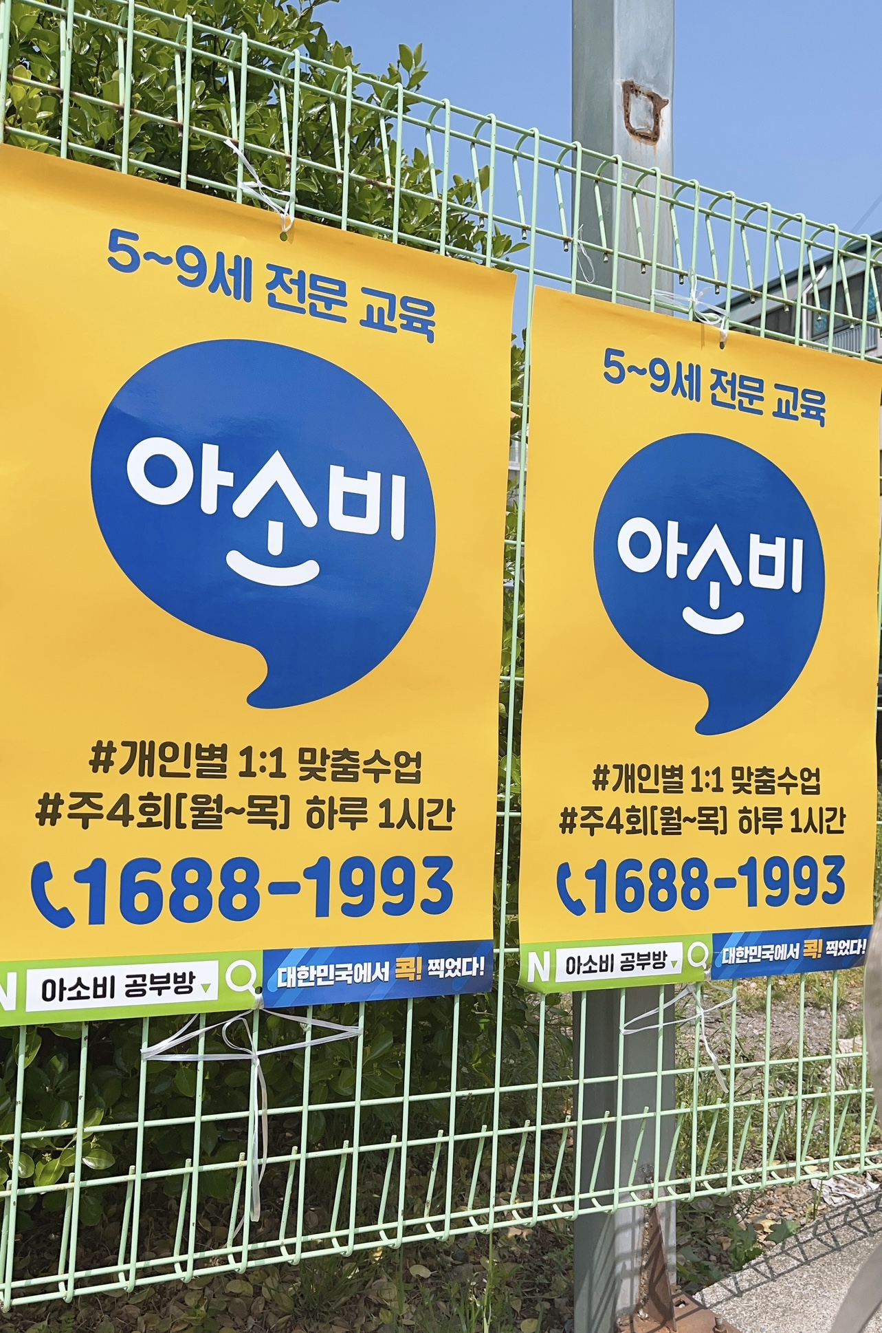 아소비학원 보령점