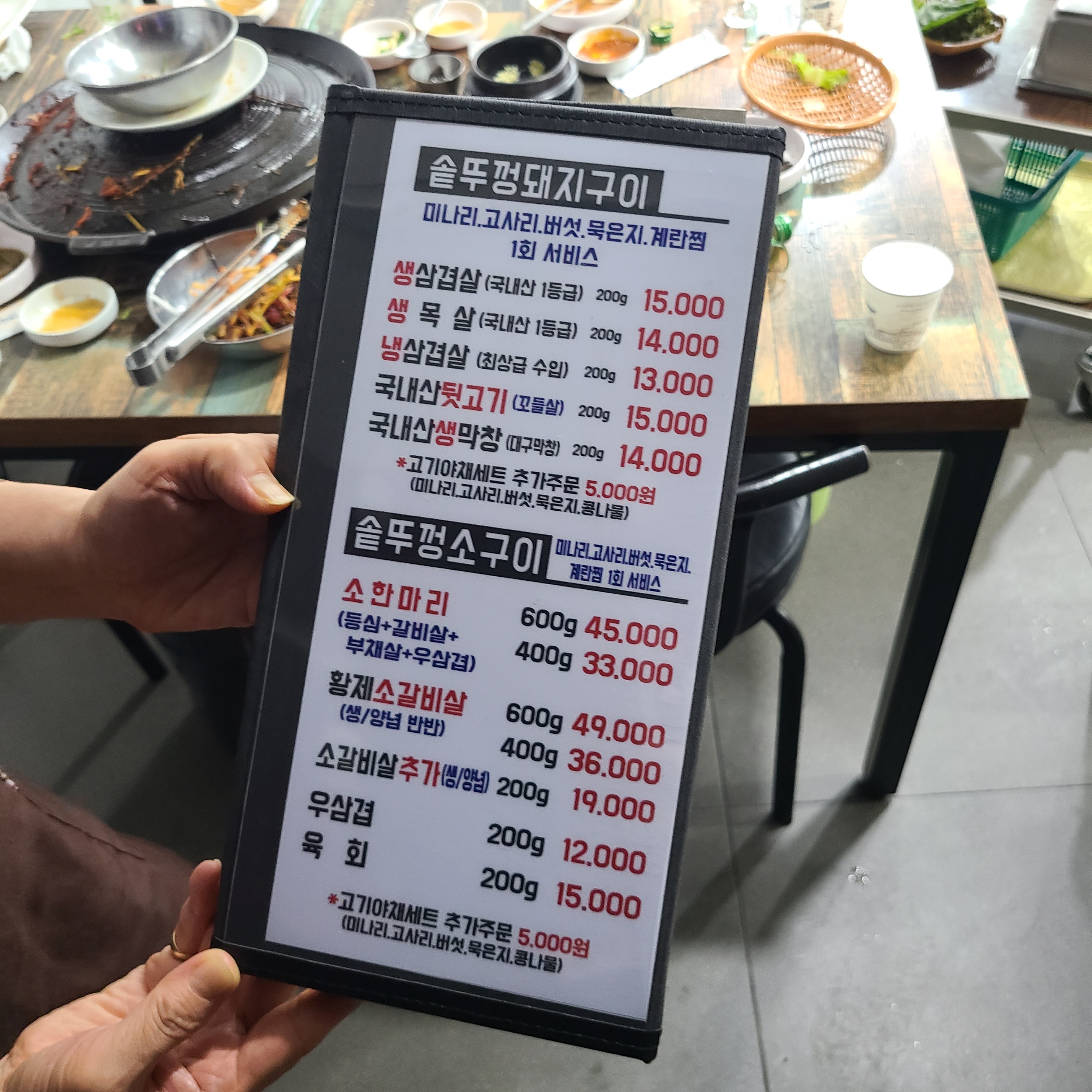 옛날솥뚜껑삼겹살