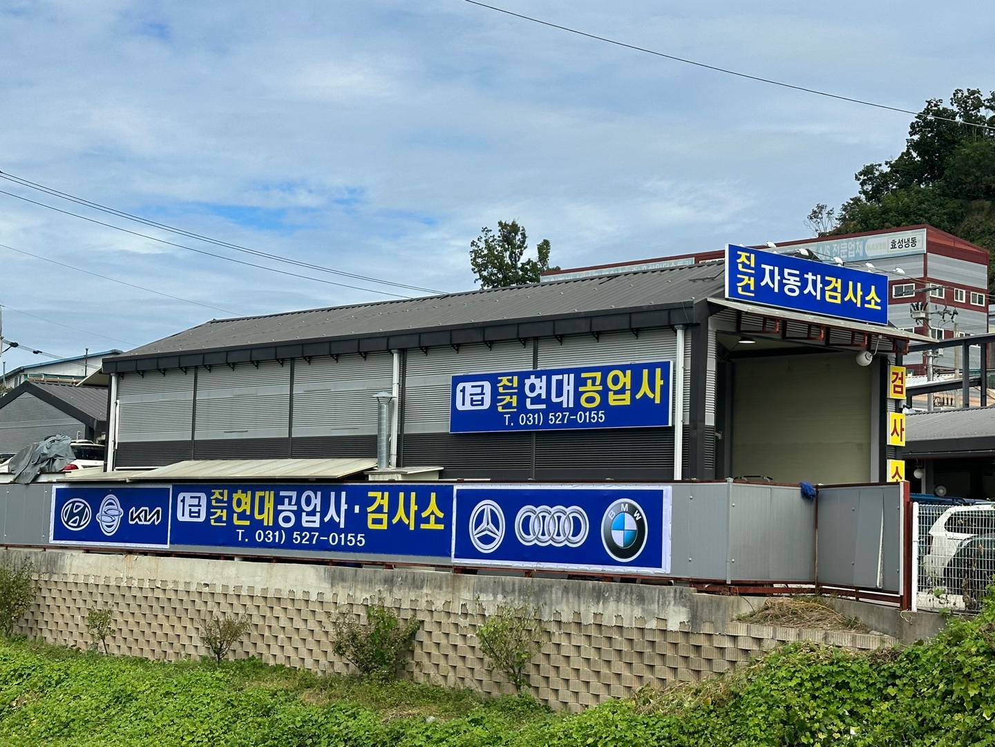 1급진건현대공업사