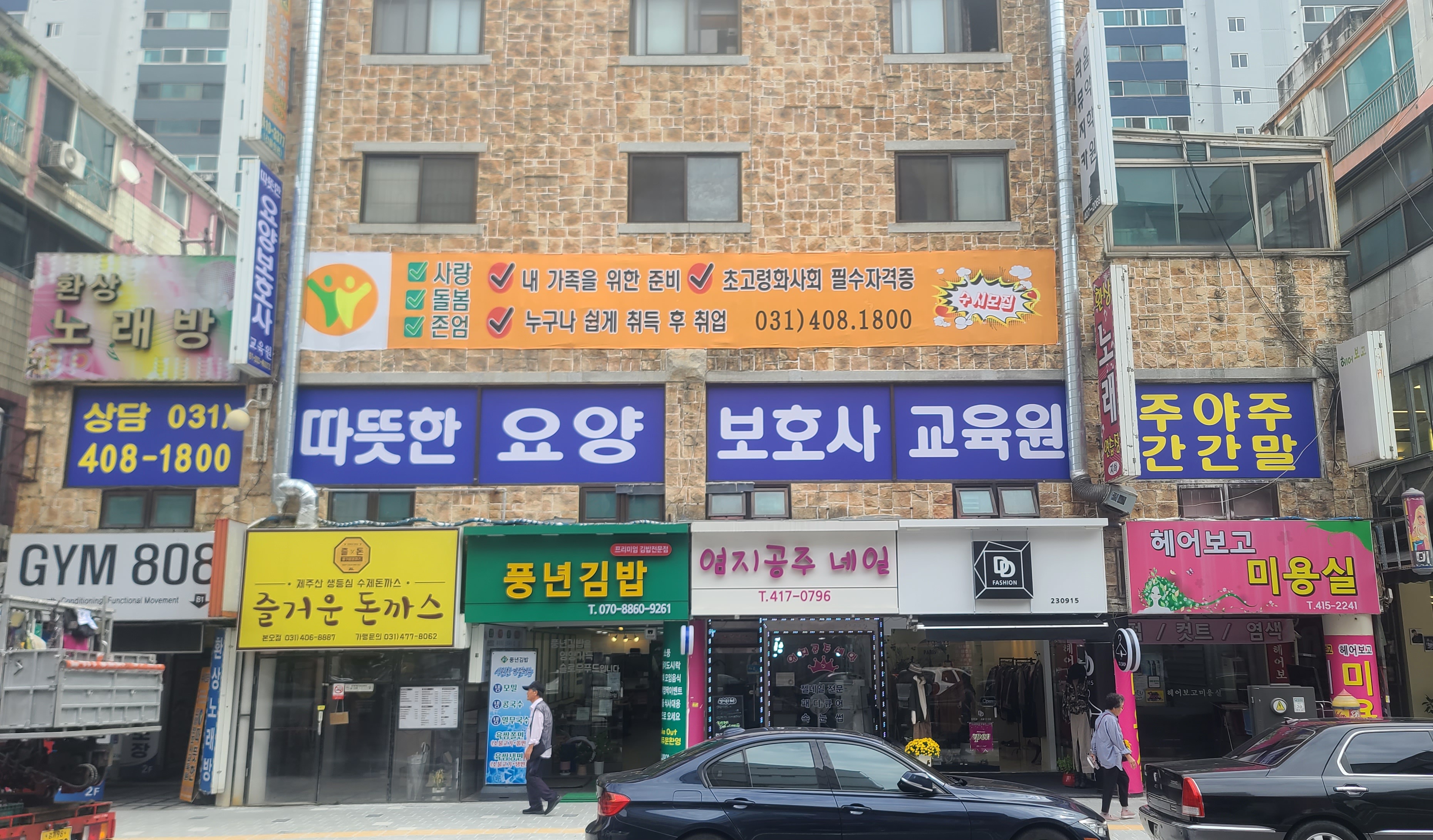 따뜻한요양보호사교육원