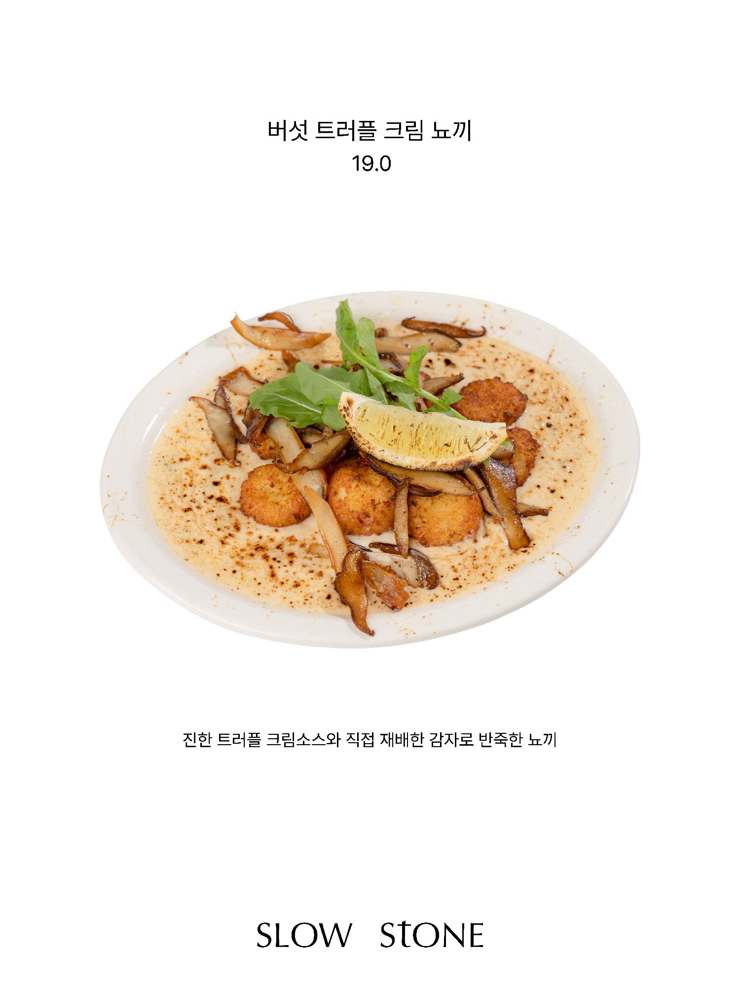 슬로우스톤