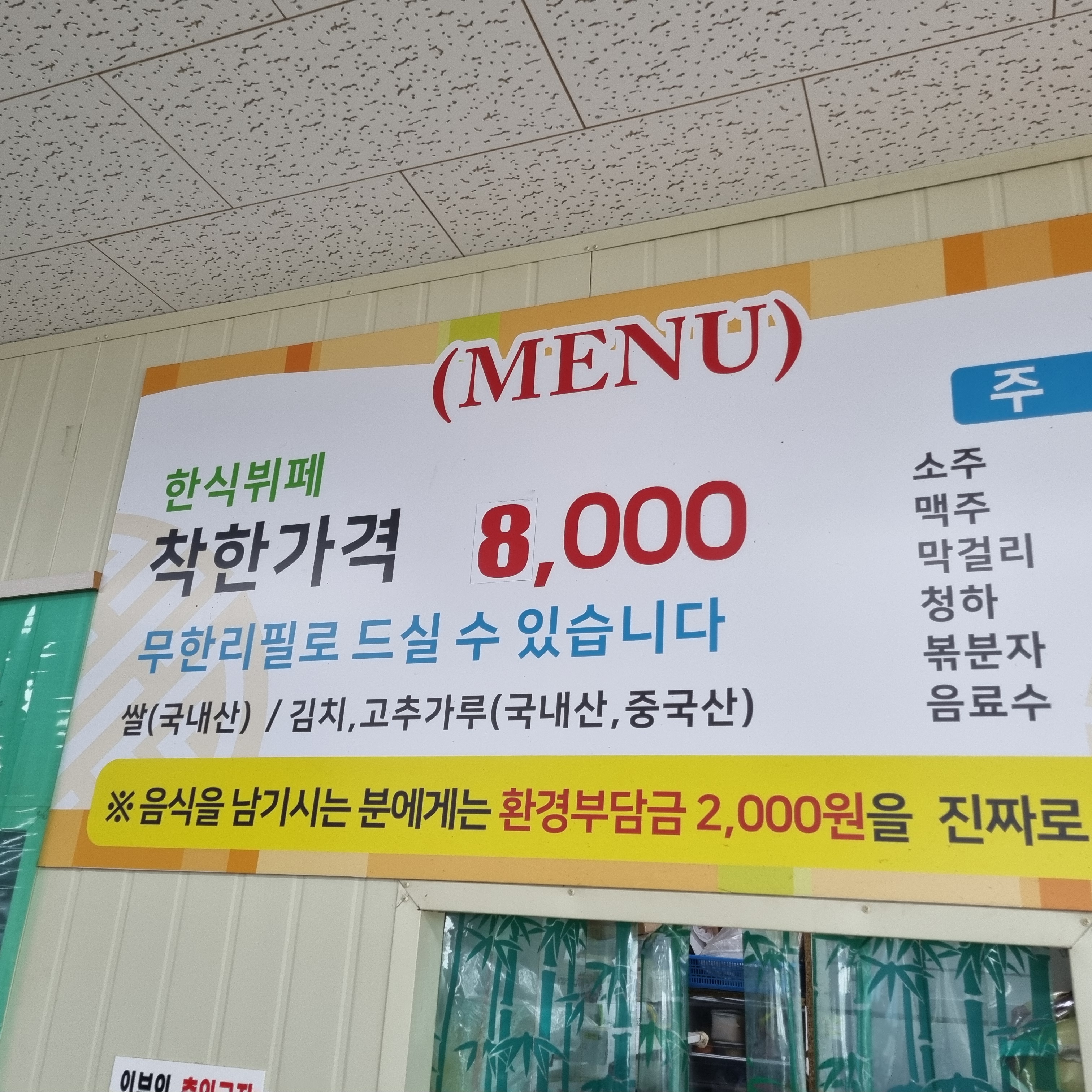 맛사랑한식뷔페