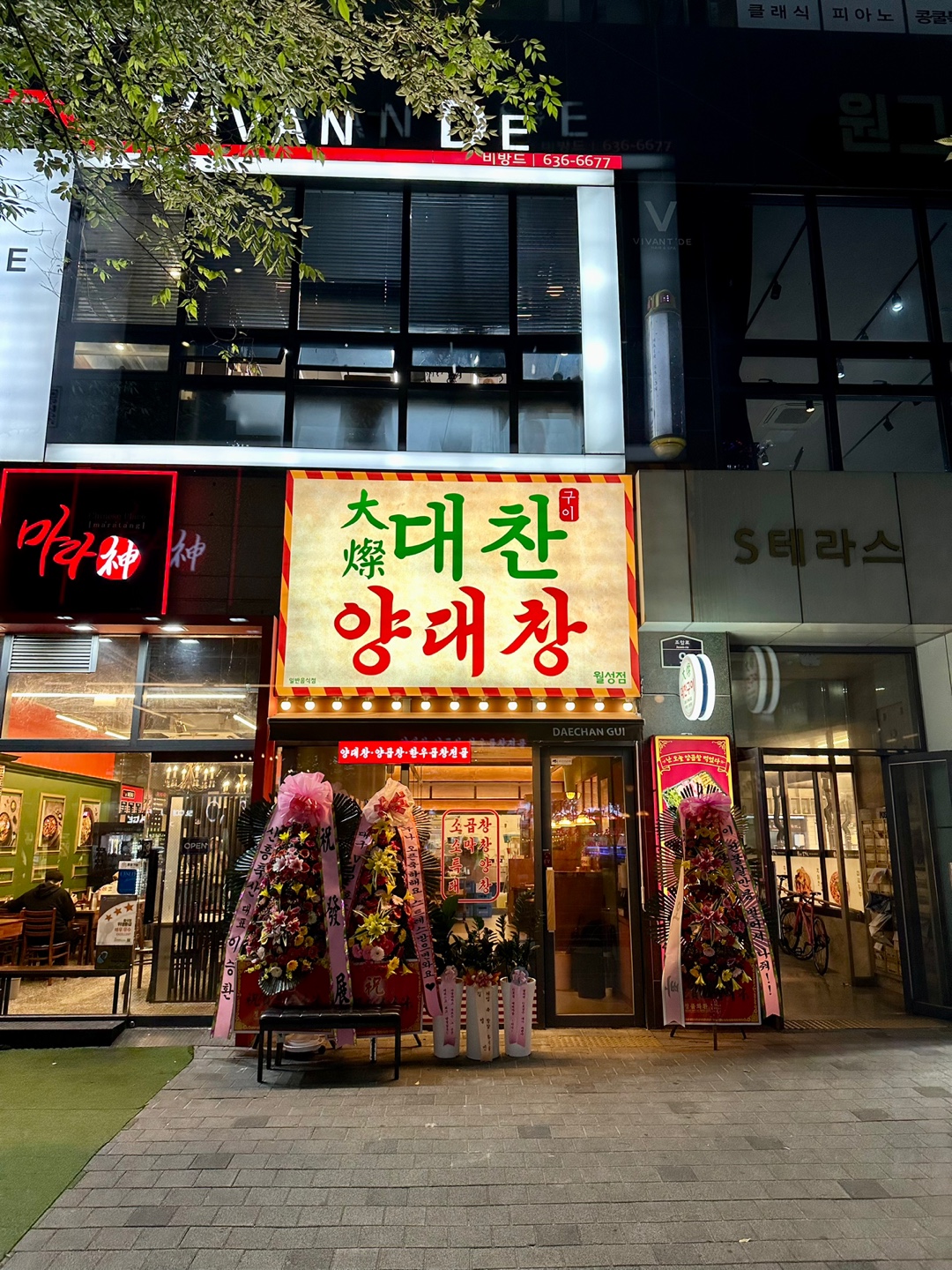 대찬구이 월성점