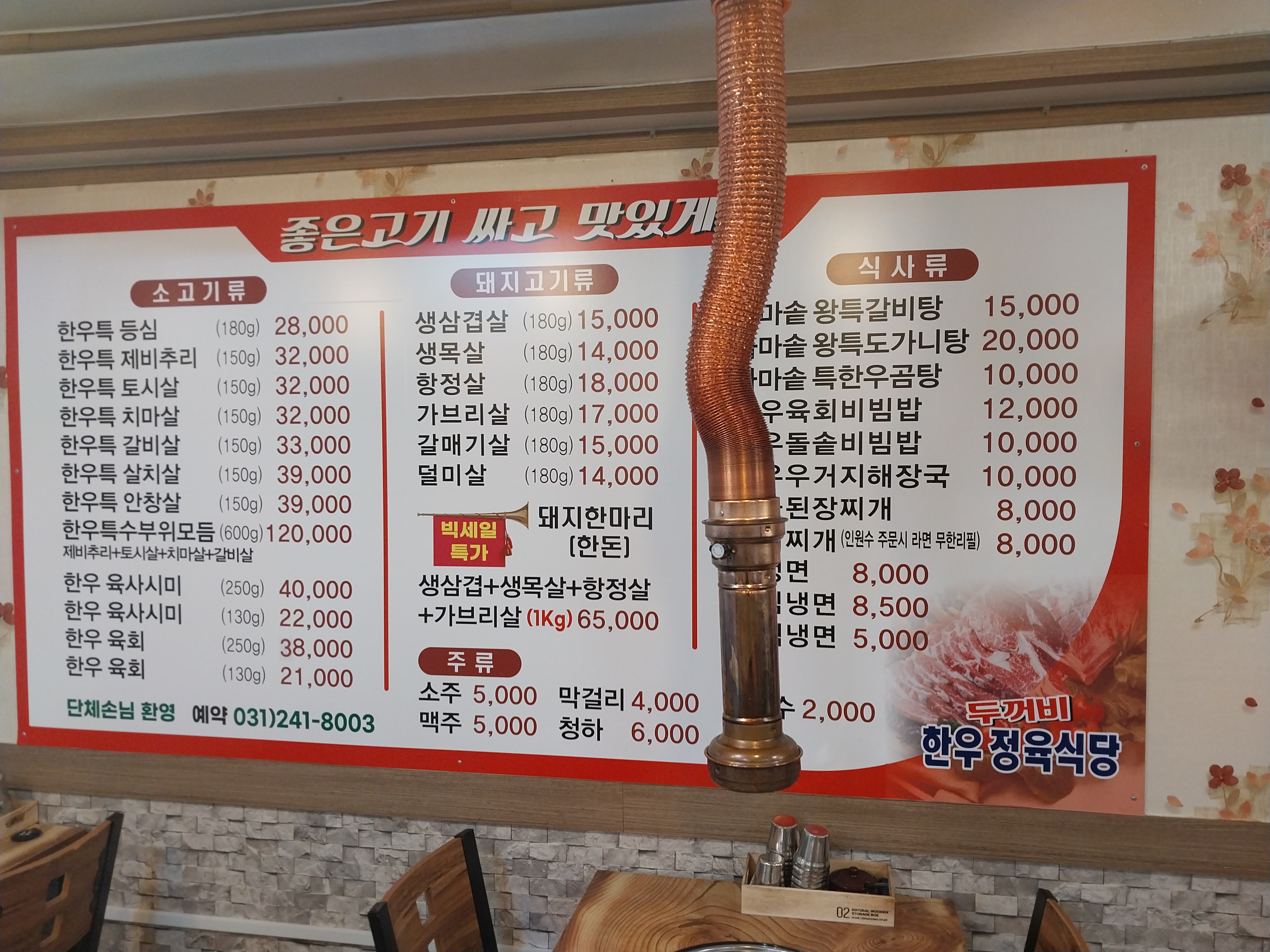 두꺼비한우정육식당