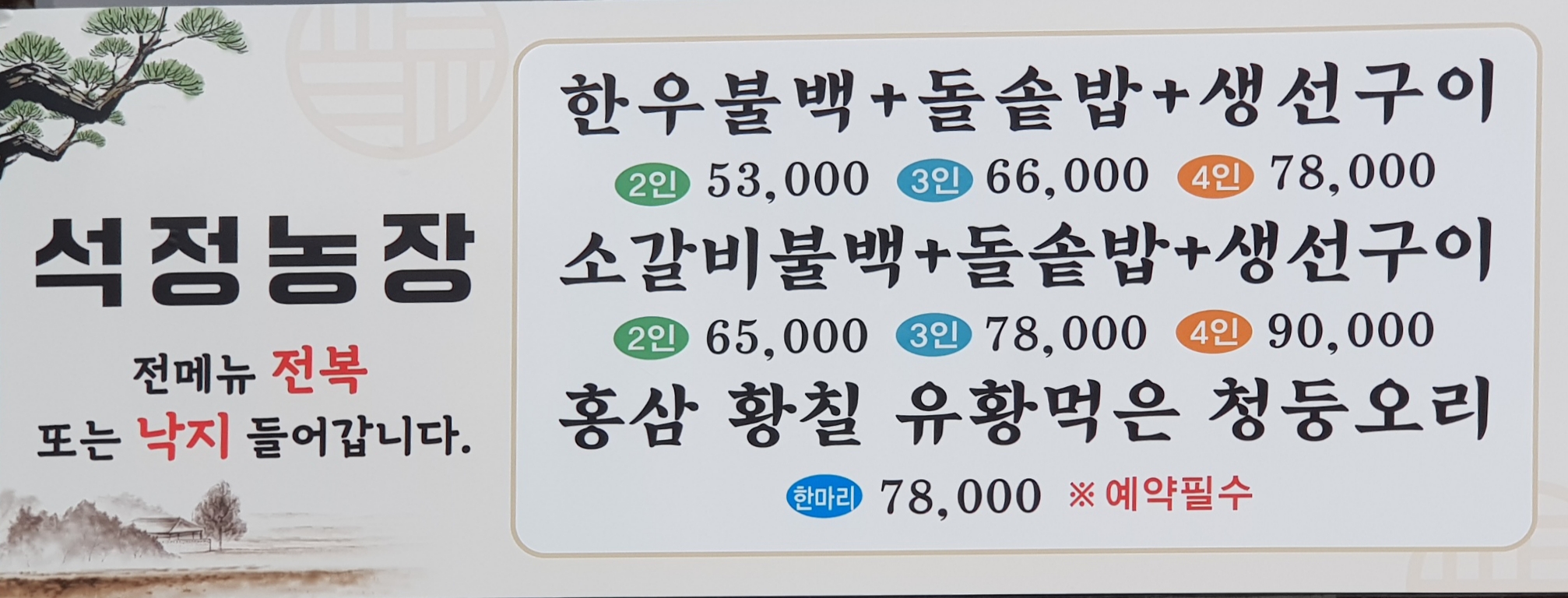 석정농장