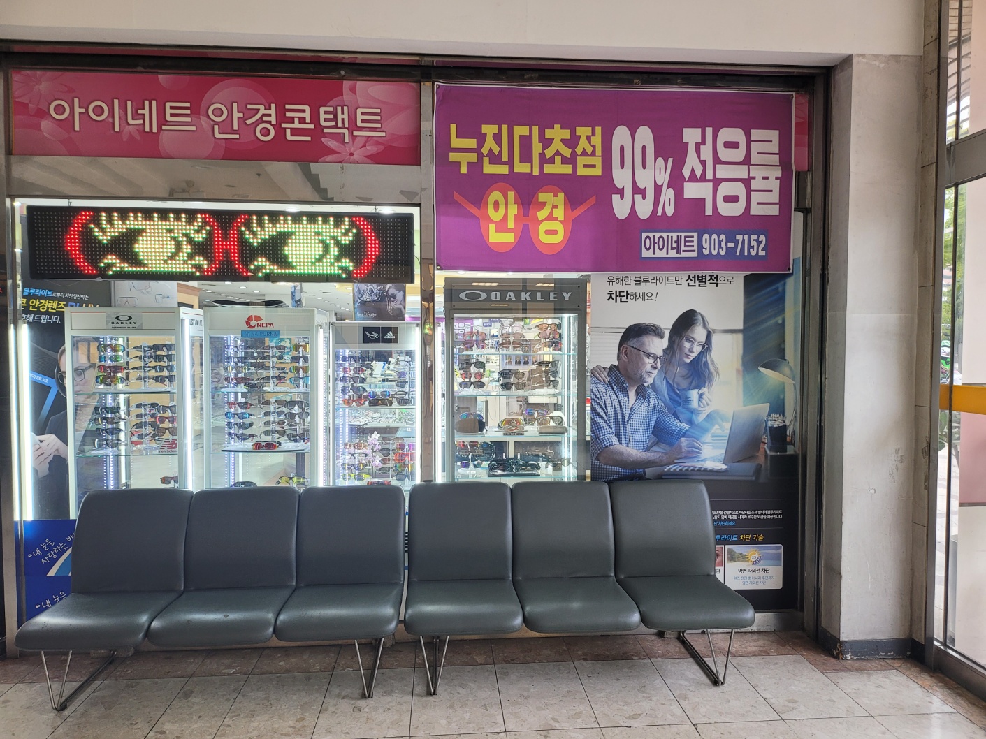 아이네트안경콘택트 대표 이미지