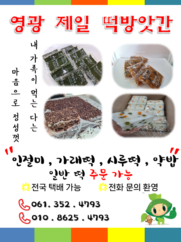 제일떡방앗간