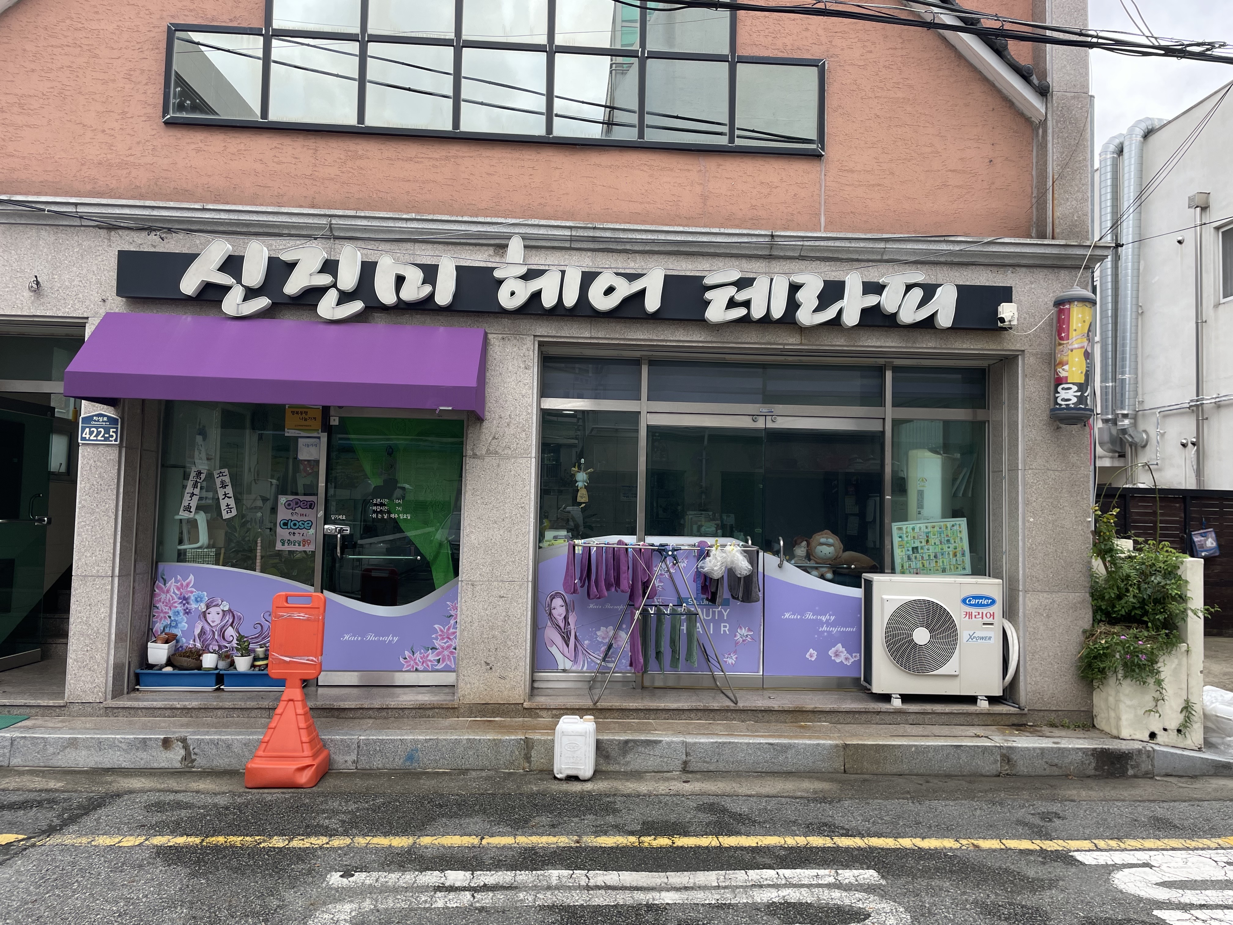 신진미헤어테라피