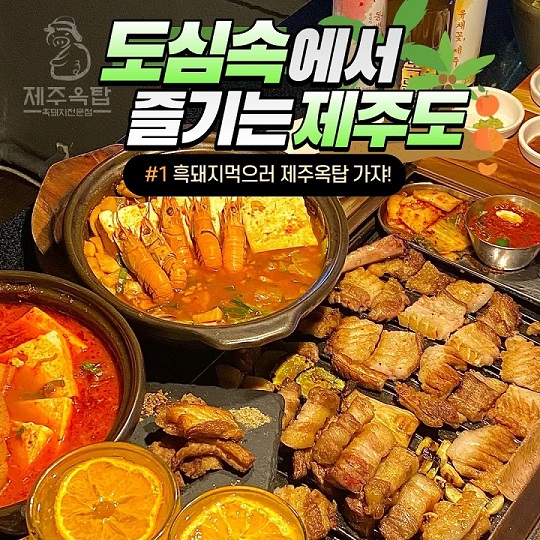 제주옥탑 동탄영천점