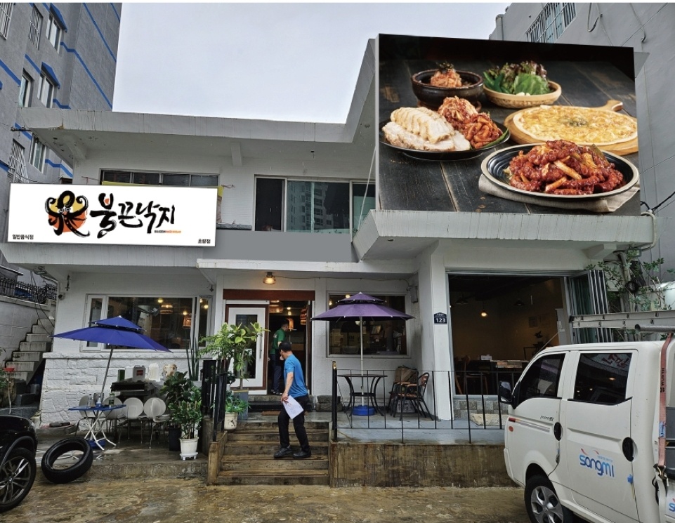 불끈낙지&밀면
