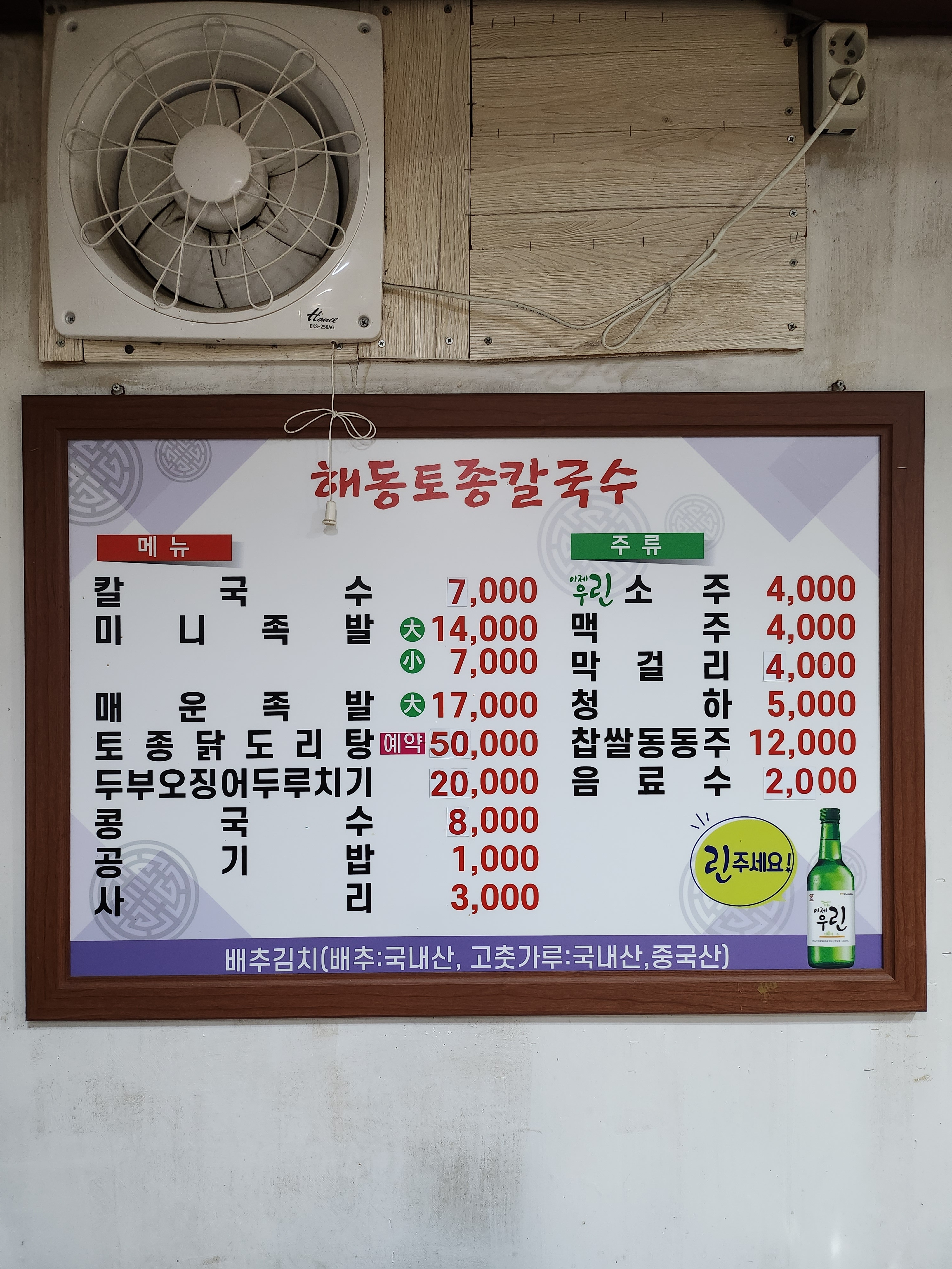 해동토종칼국수족발