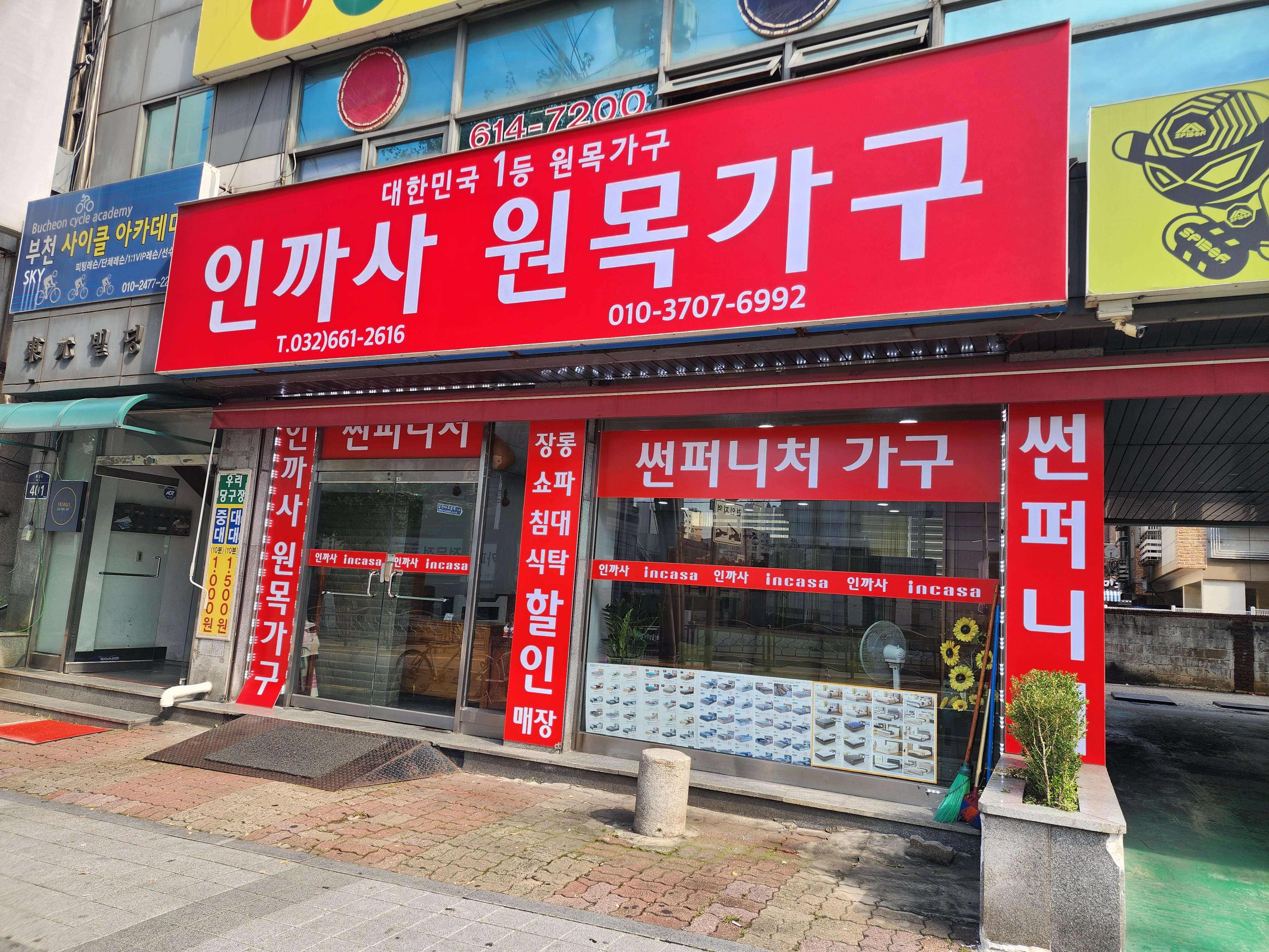 인까사 중동점