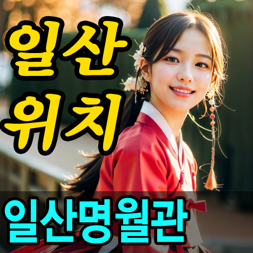 명월관