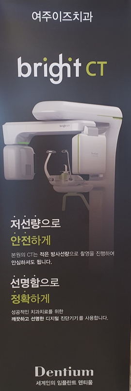 여주이즈치과의원 대표 이미지