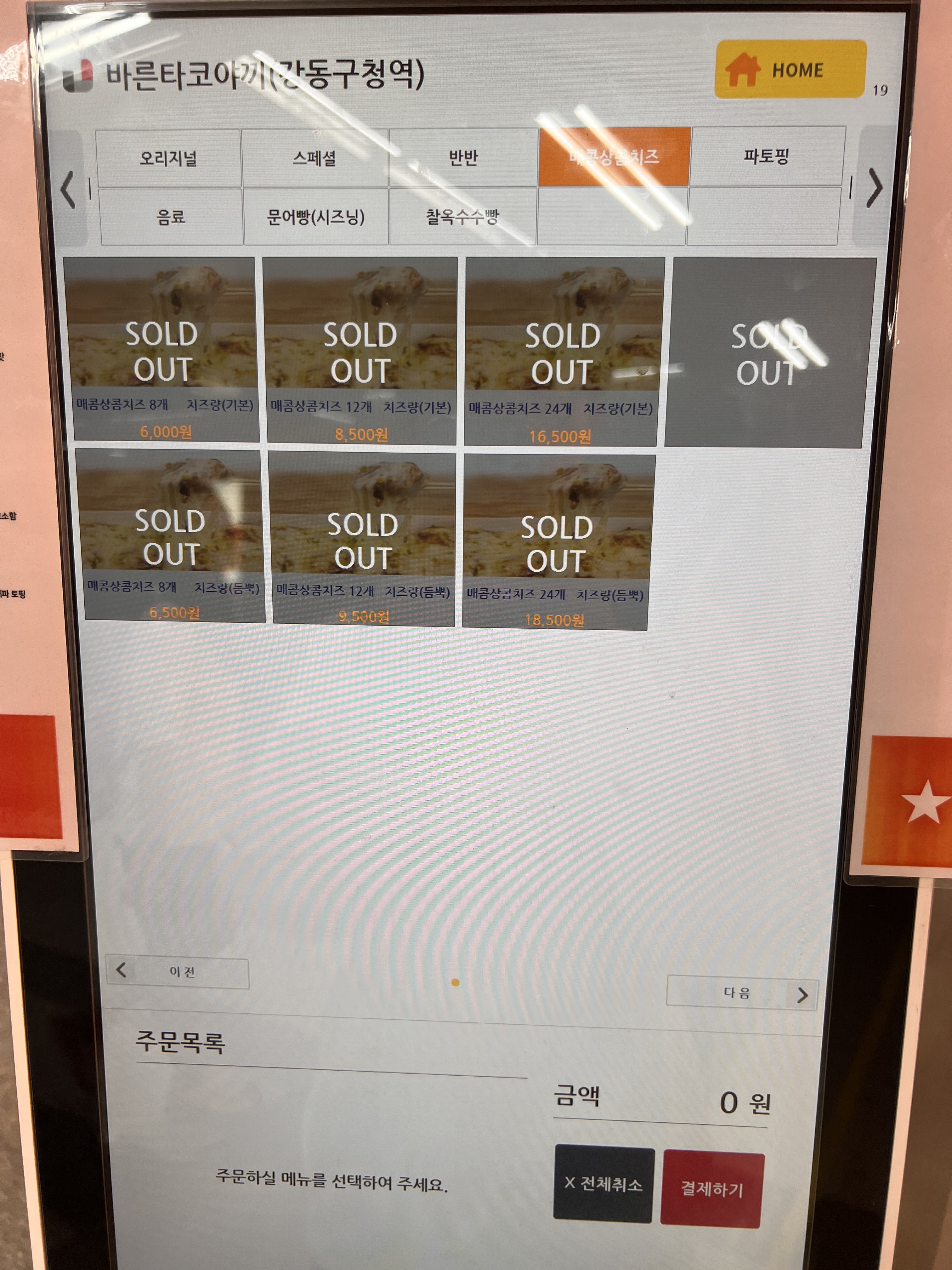 바른타코야끼 강동구청역점