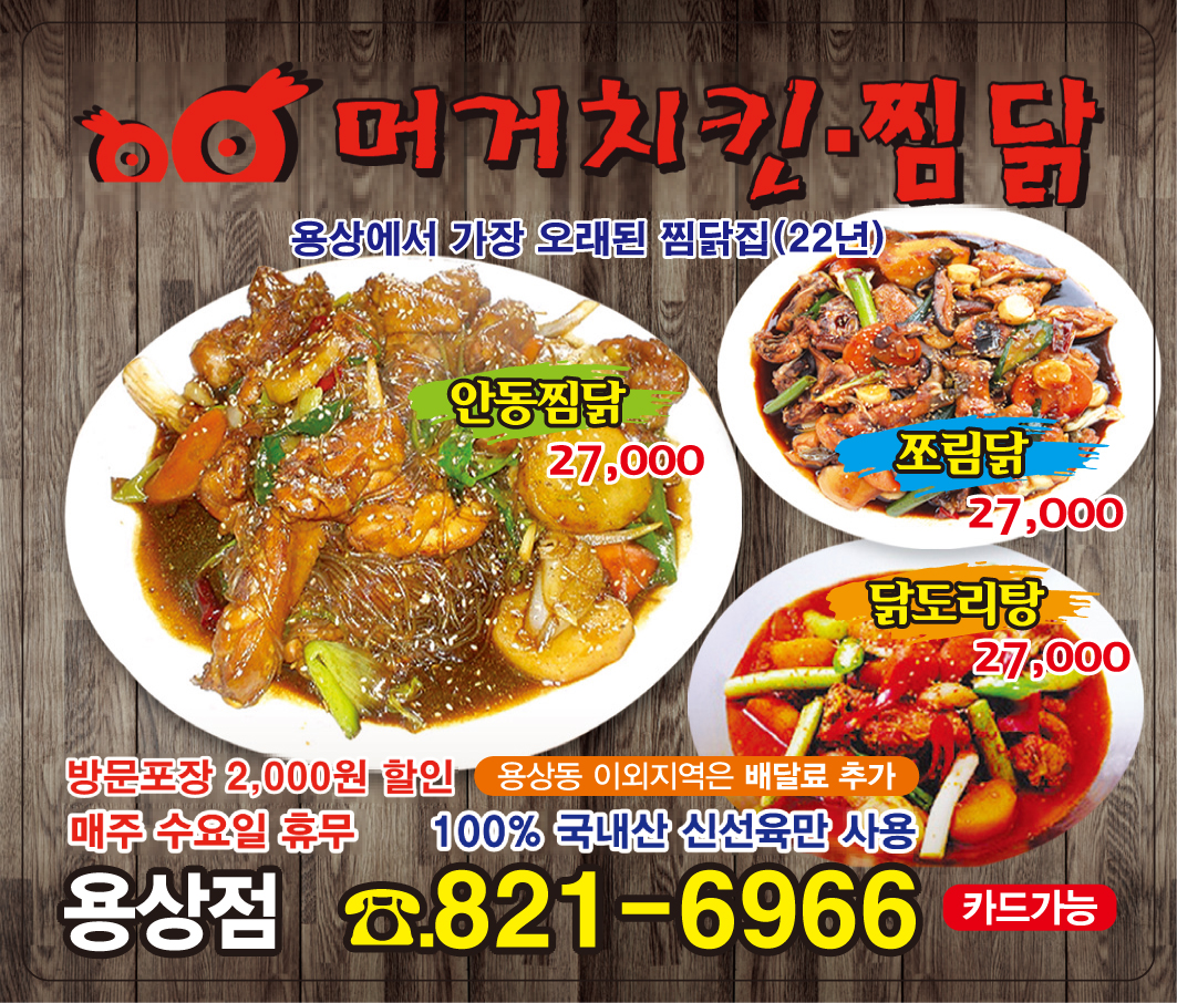 머거치킨 용상점