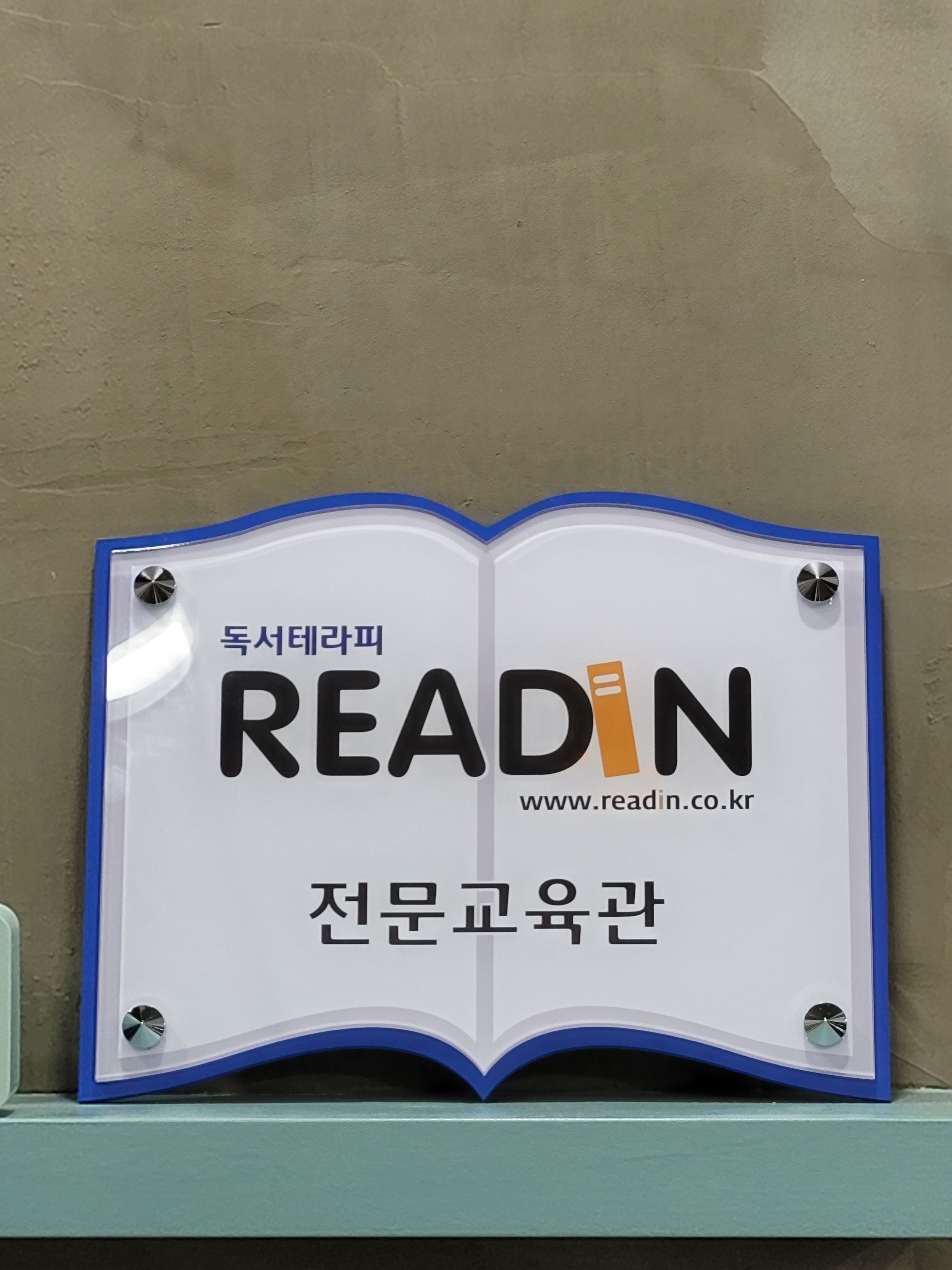 리드인 책과함께자라는아이들 이동초점