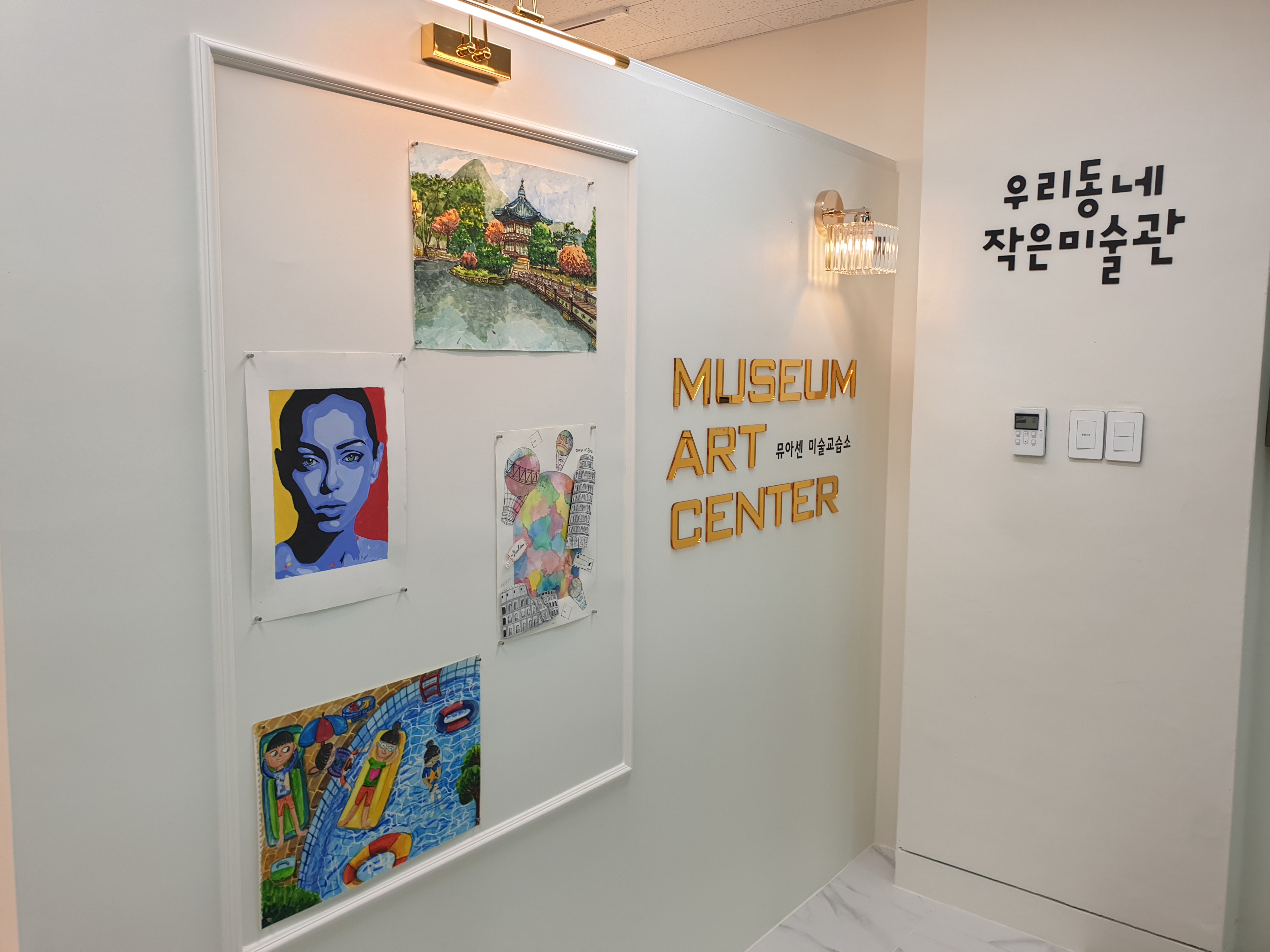 뮤아센미술교습소