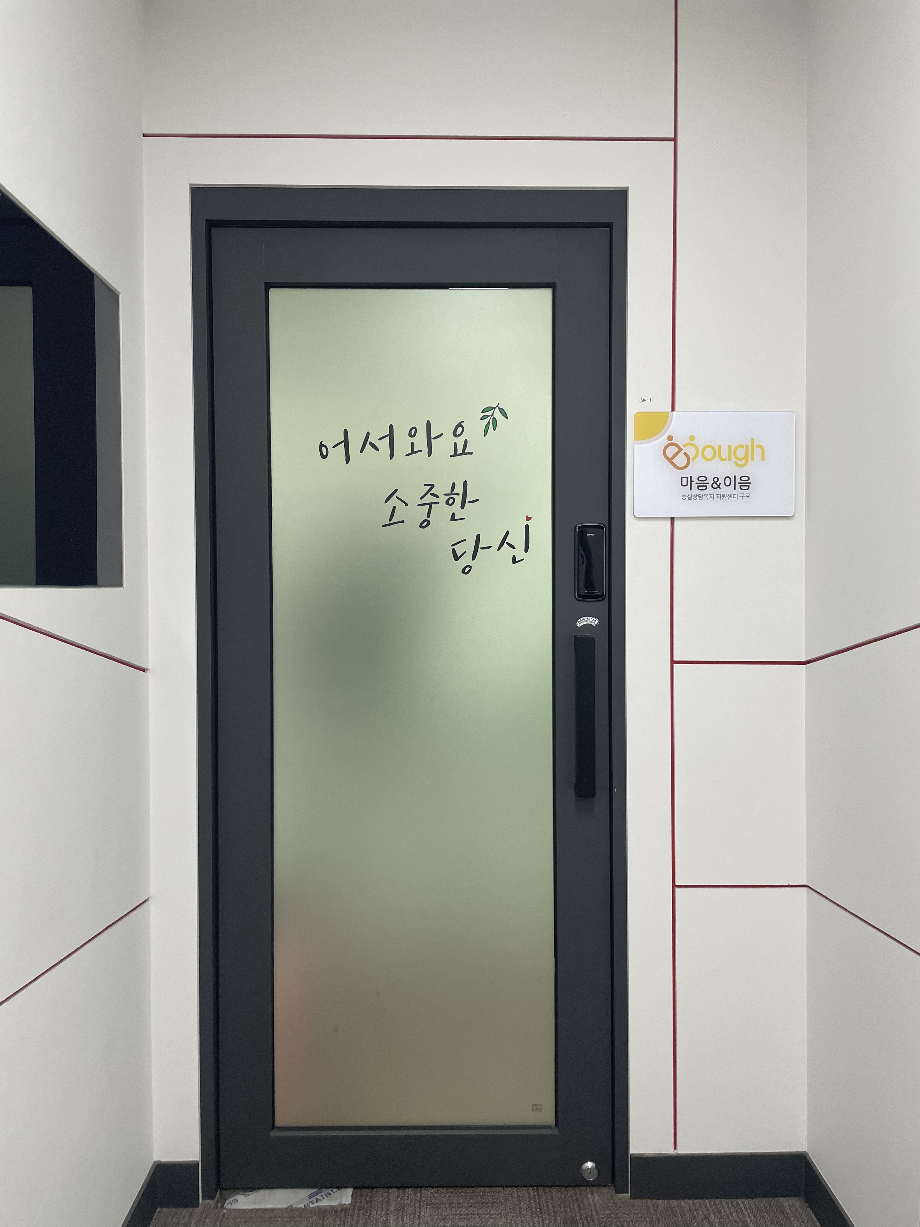 이너프 마음&이음