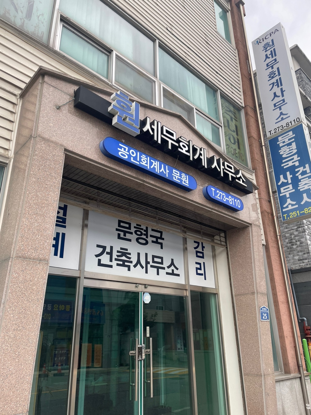 훤 세무회계사무소
