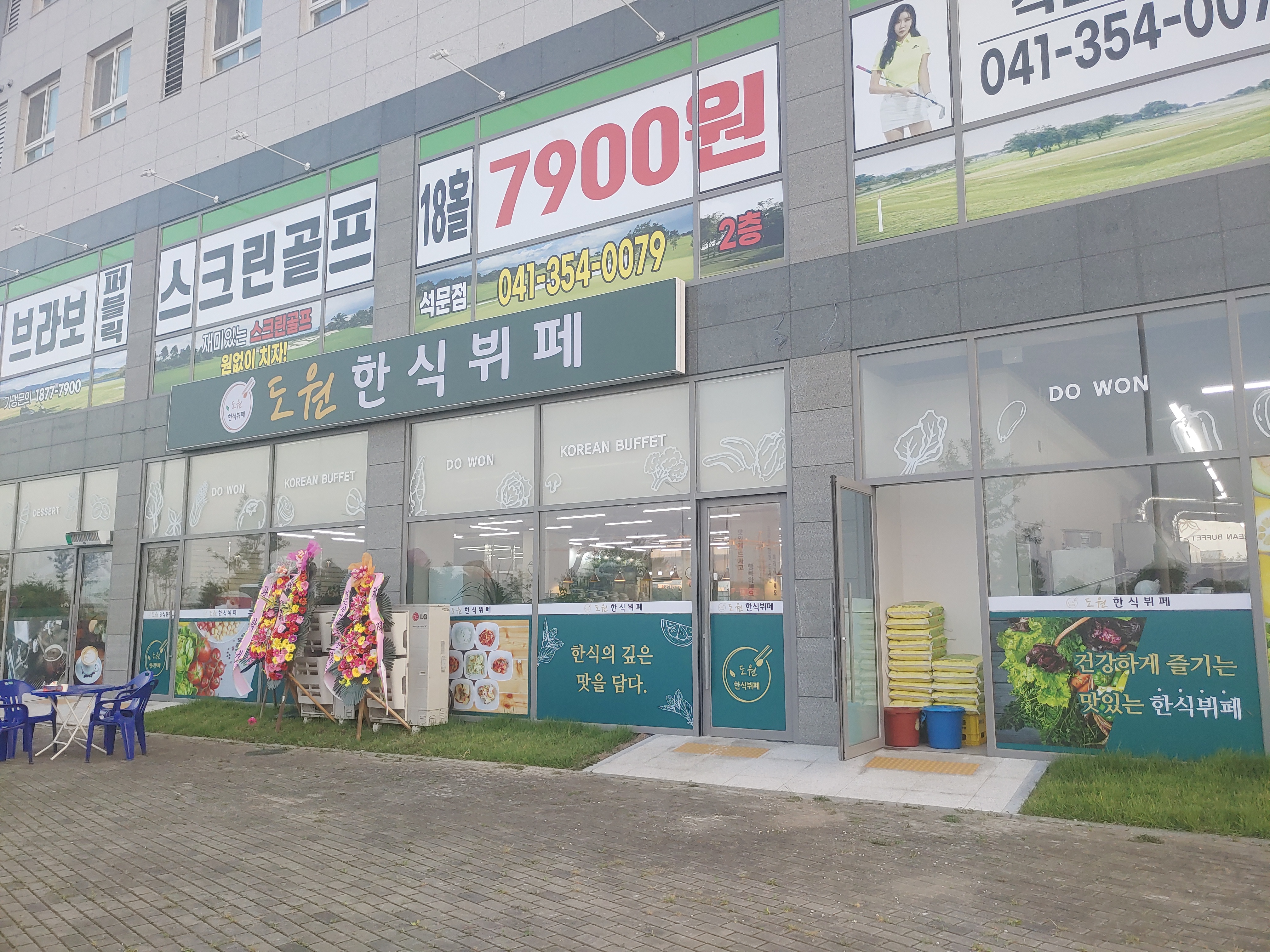 도원한식뷔페