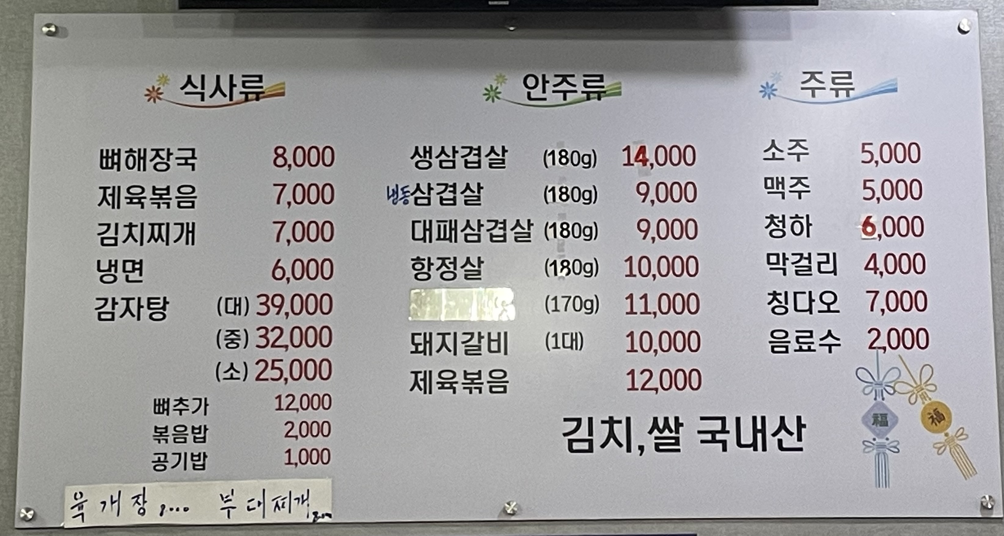 우정식당