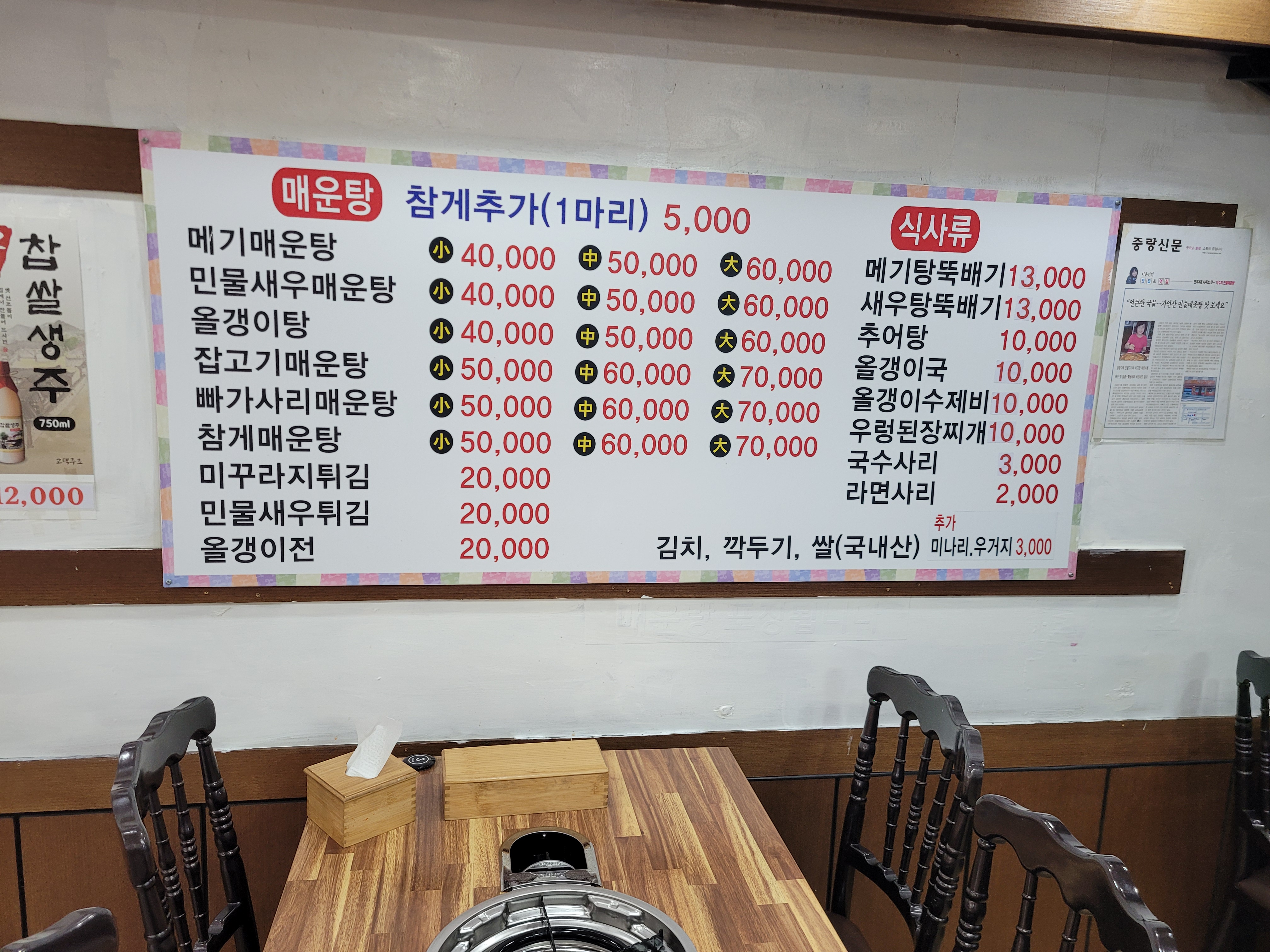 저수지민물매운탕 본점