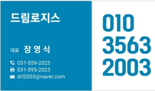 드림로지스
