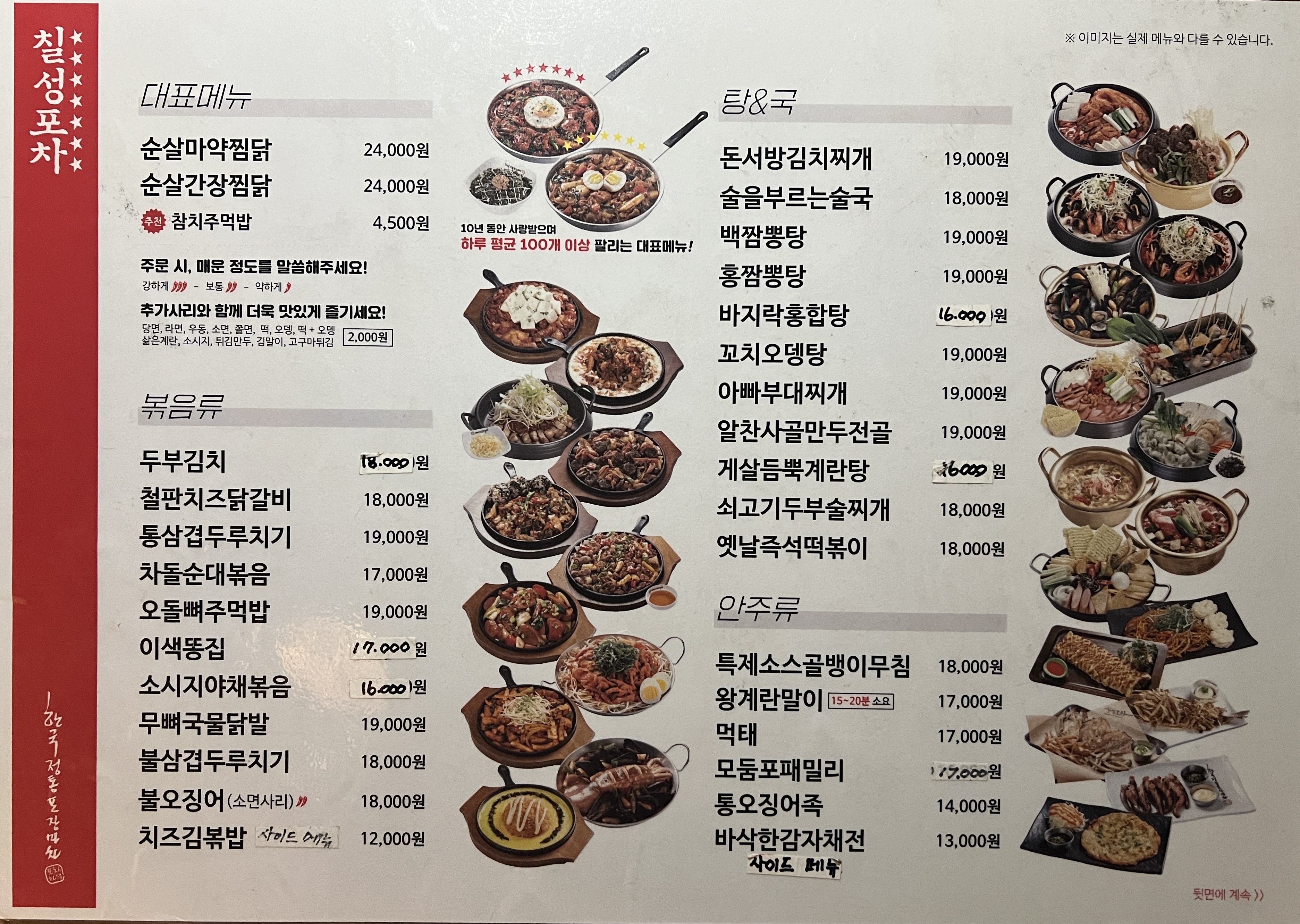 칠성포차 신설동역점