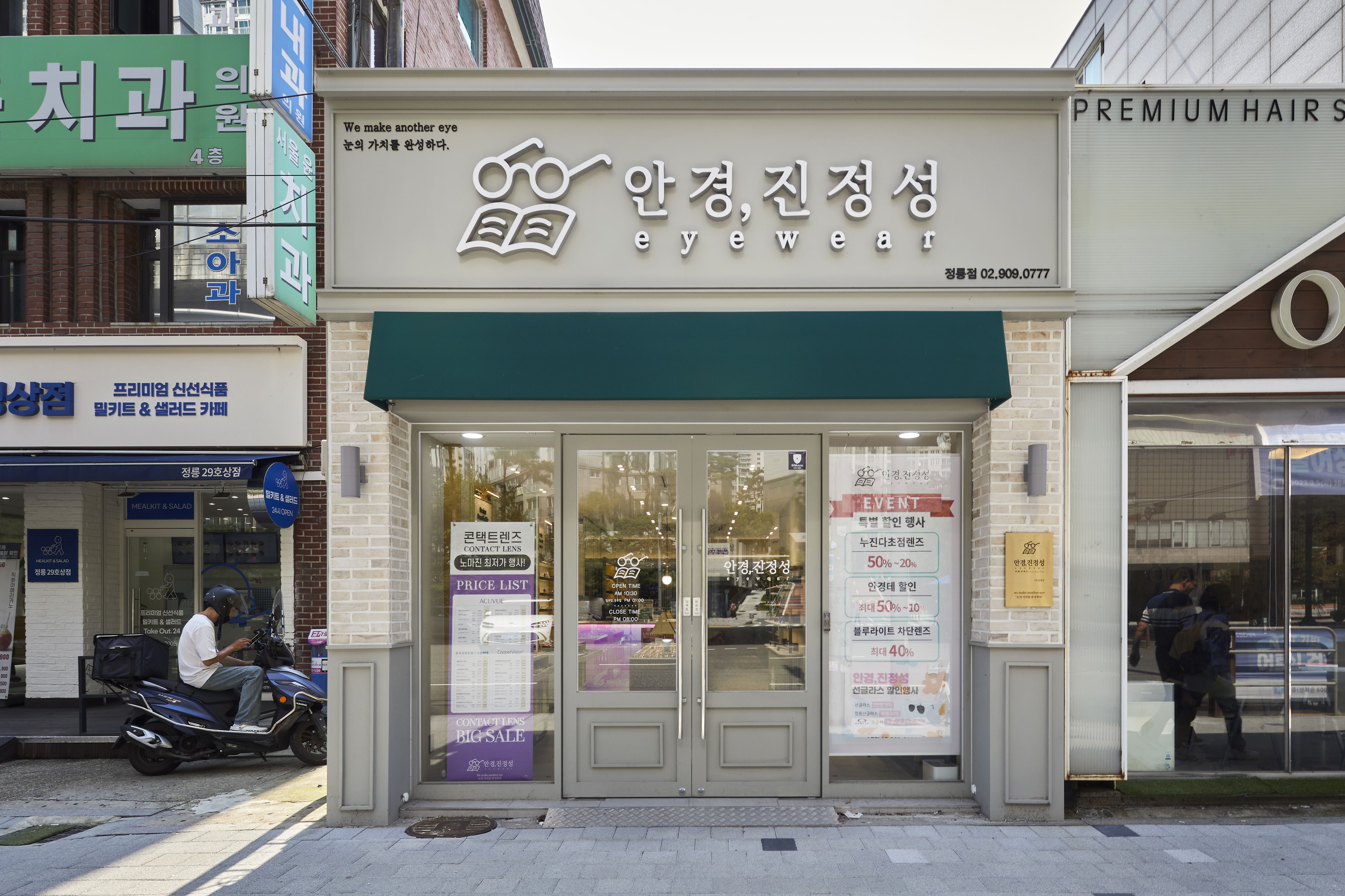안경진정성 정릉점