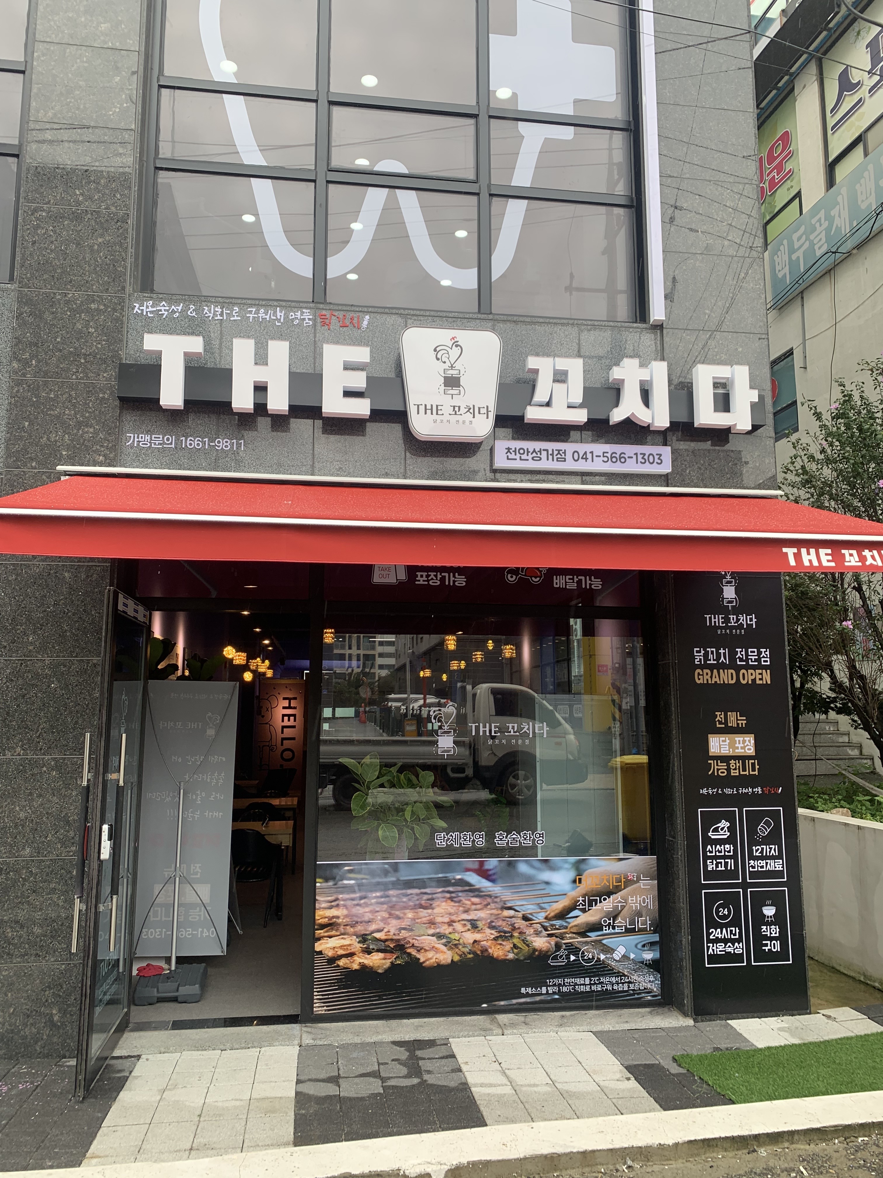 더꼬치다 성거점