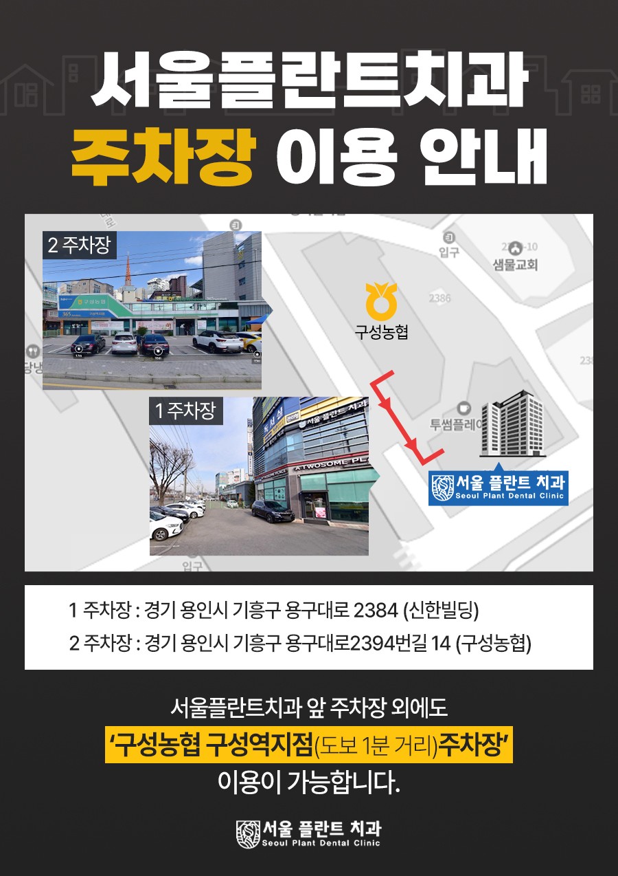 서울플란트치과의원
