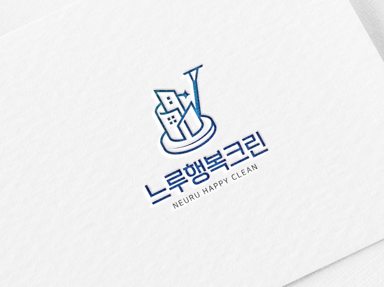 느루행복크린