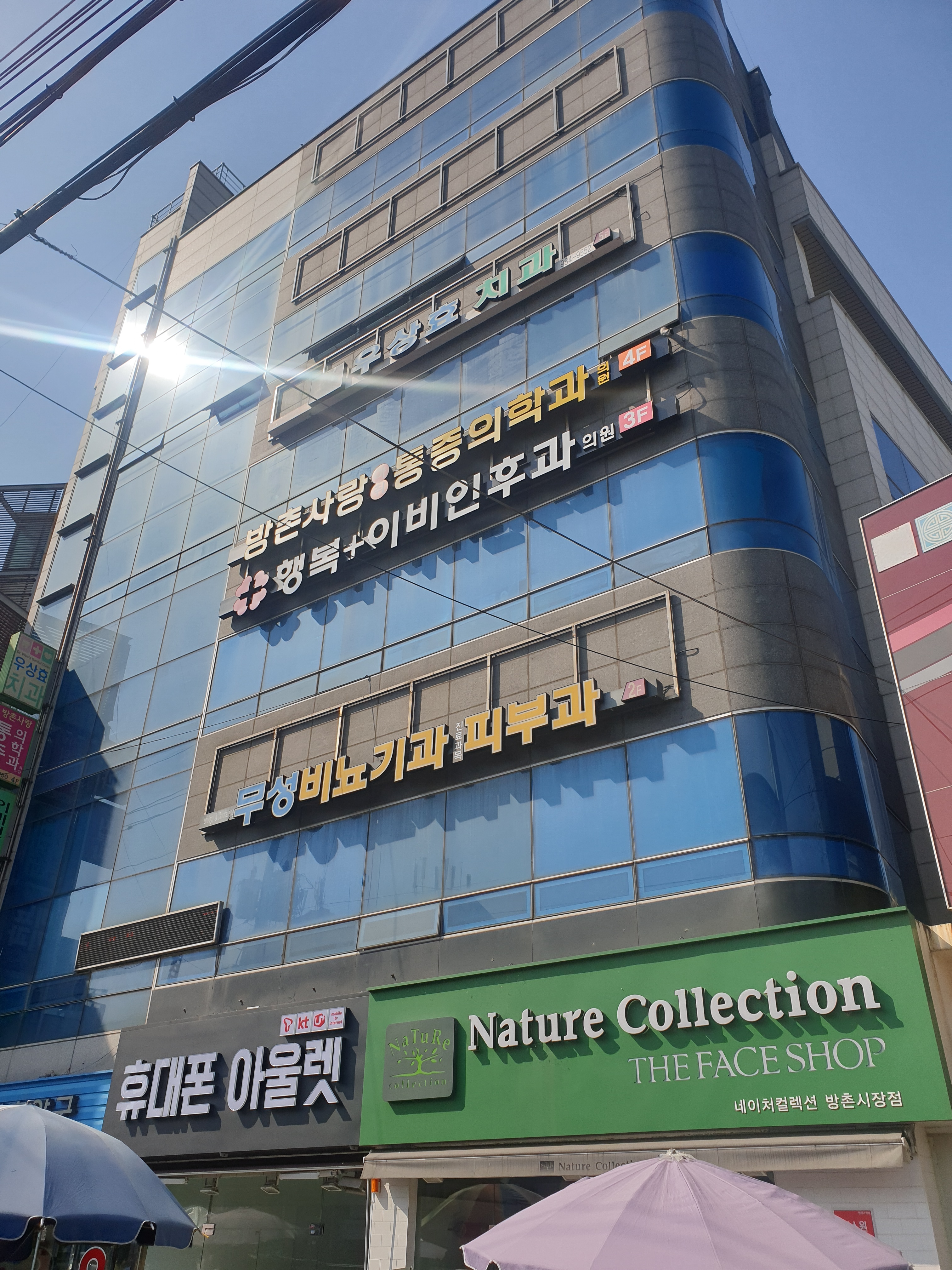 방촌사랑마취통증의학과의원 대표 이미지