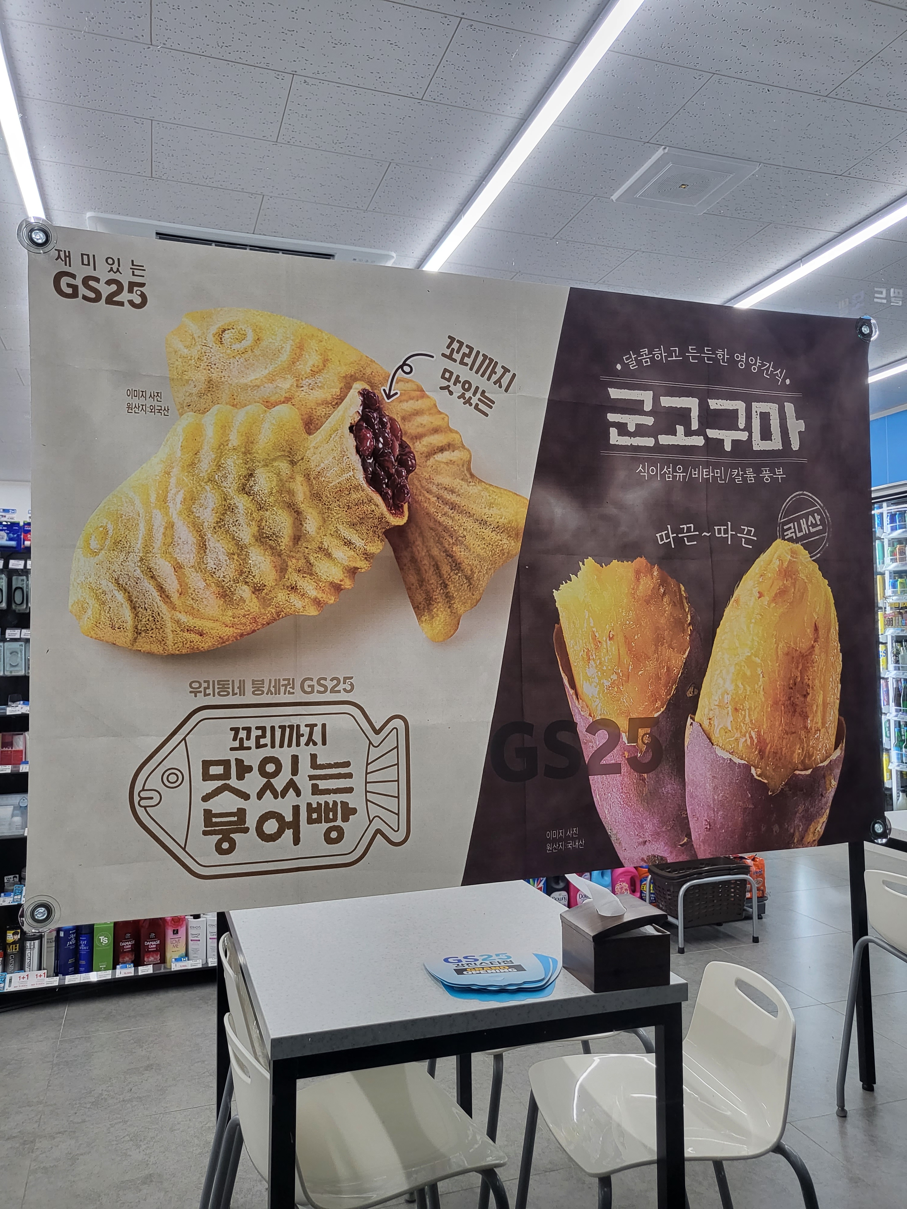 GS25 강진스타점