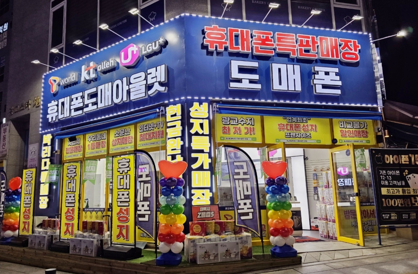 광교휴대폰성지 도매아울렛 5호점