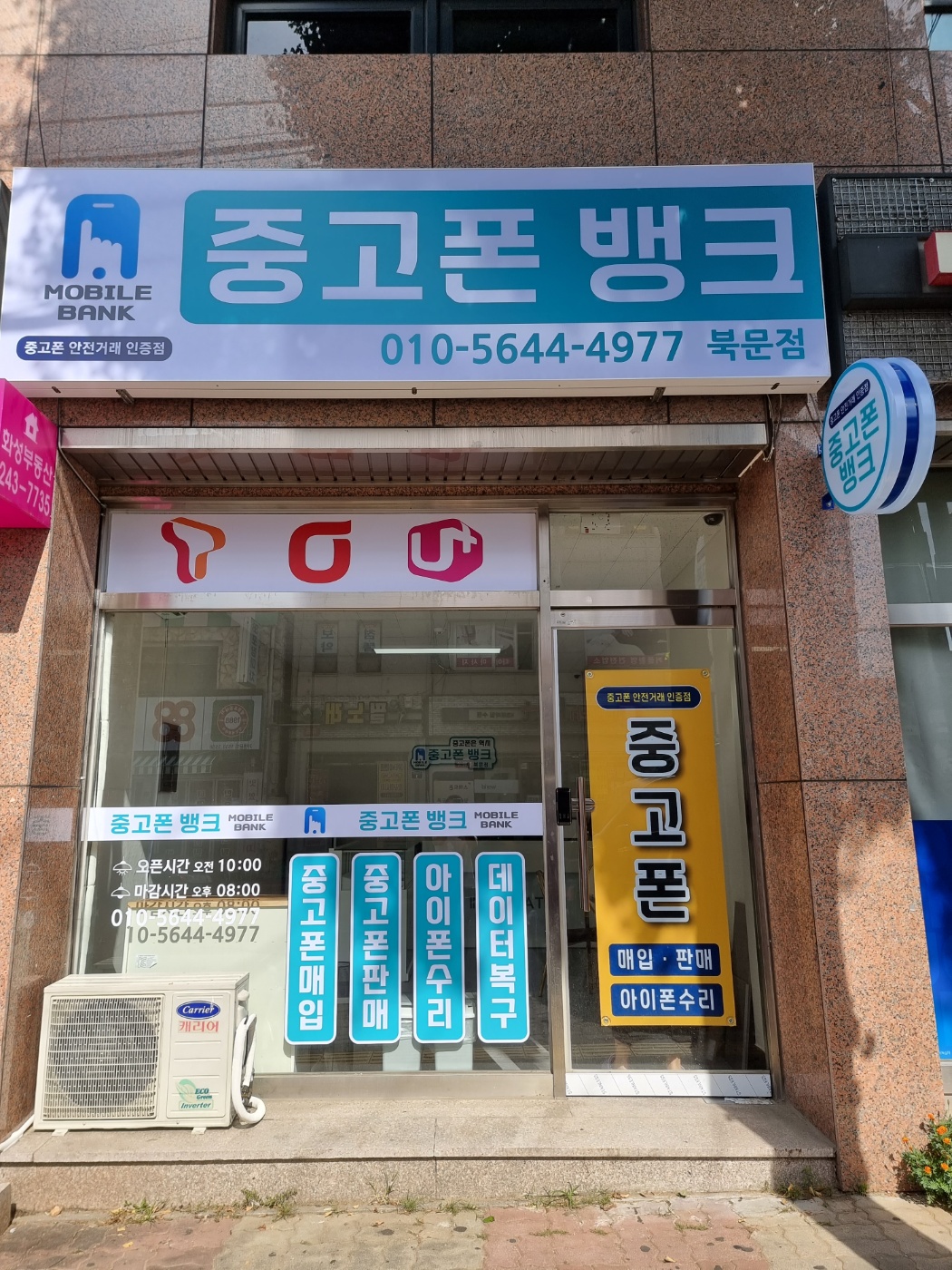 중고폰뱅크 수원북문점