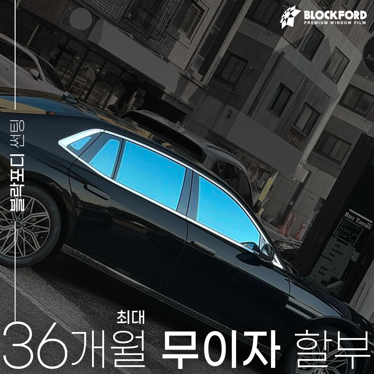 블락포디 맨즈380