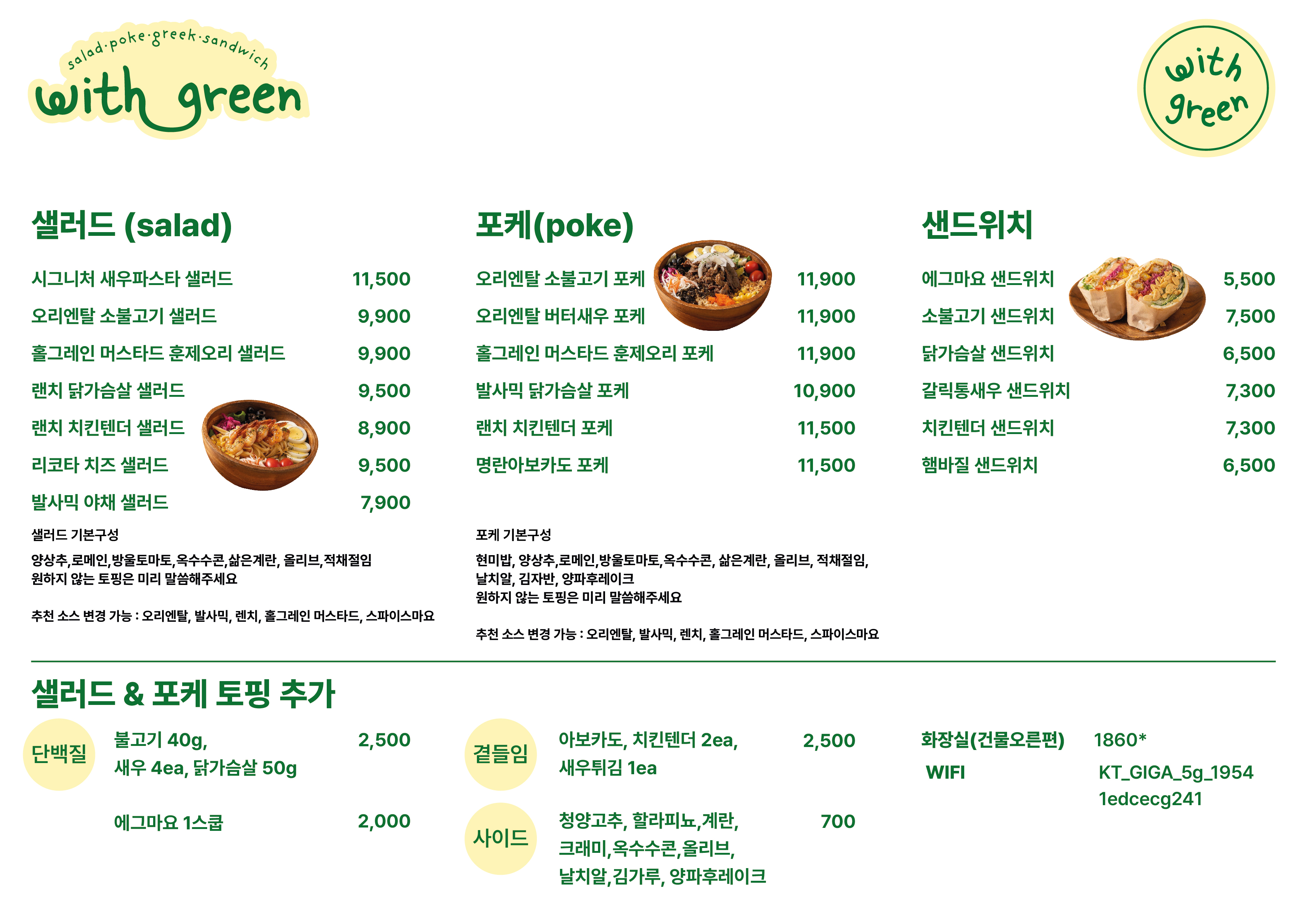위드그린