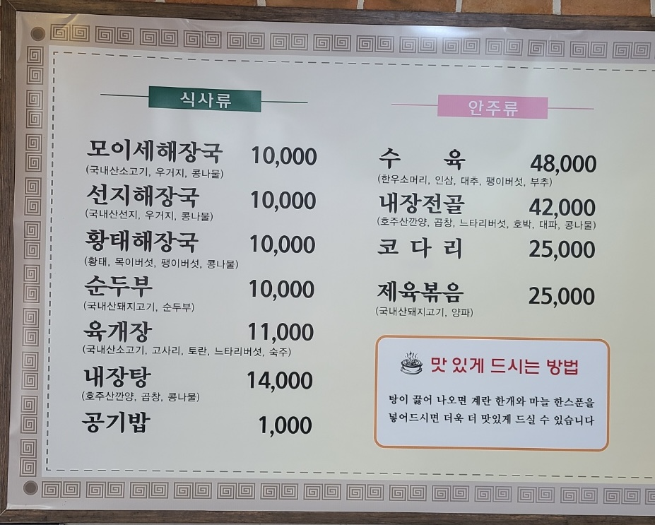 모이세해장국