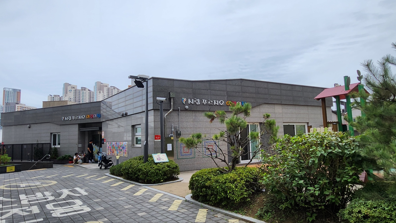 시립푸르지오어린이집