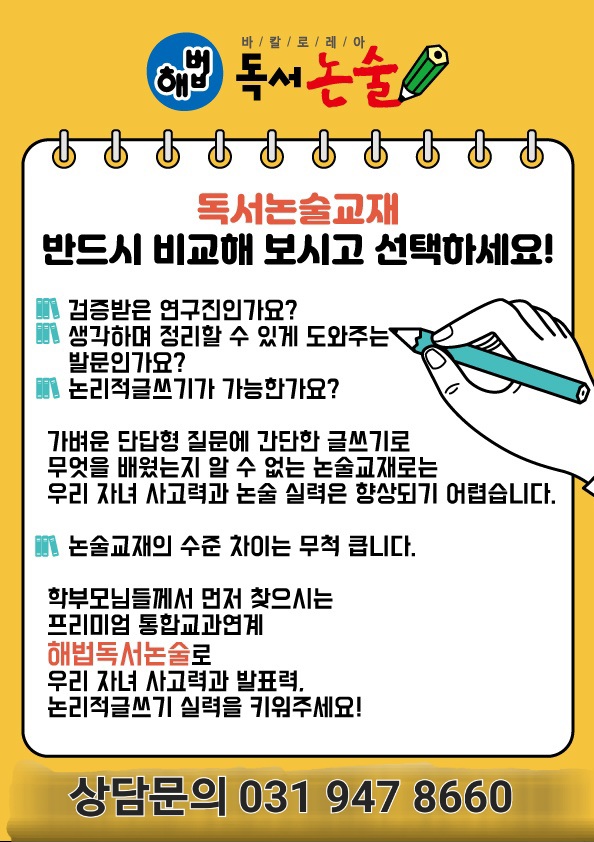 해오름국어논술학원