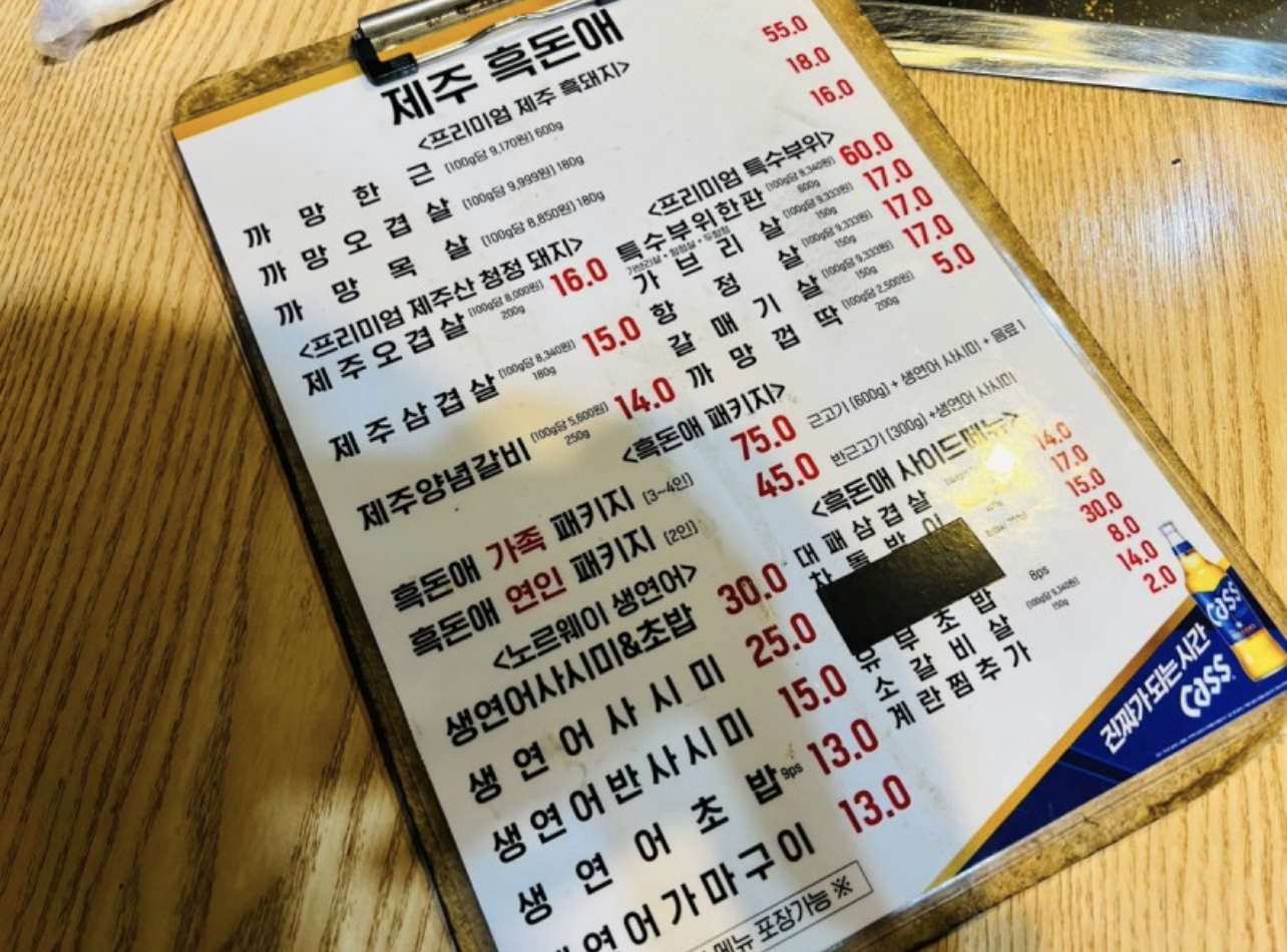 제주흑돈애 본점