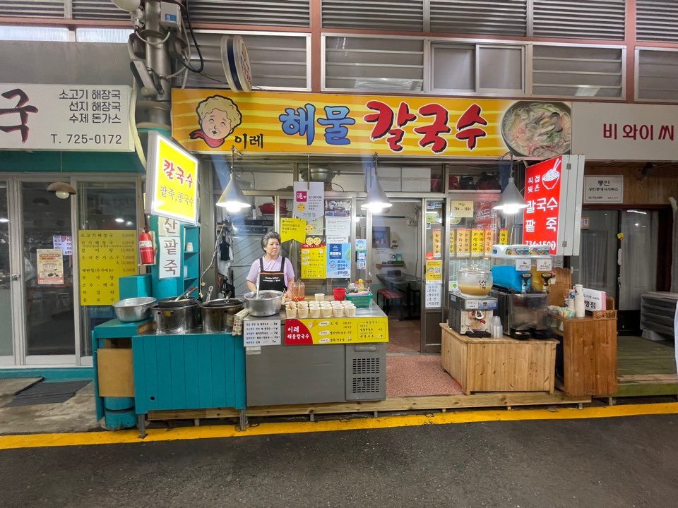 이레 해물 칼국수