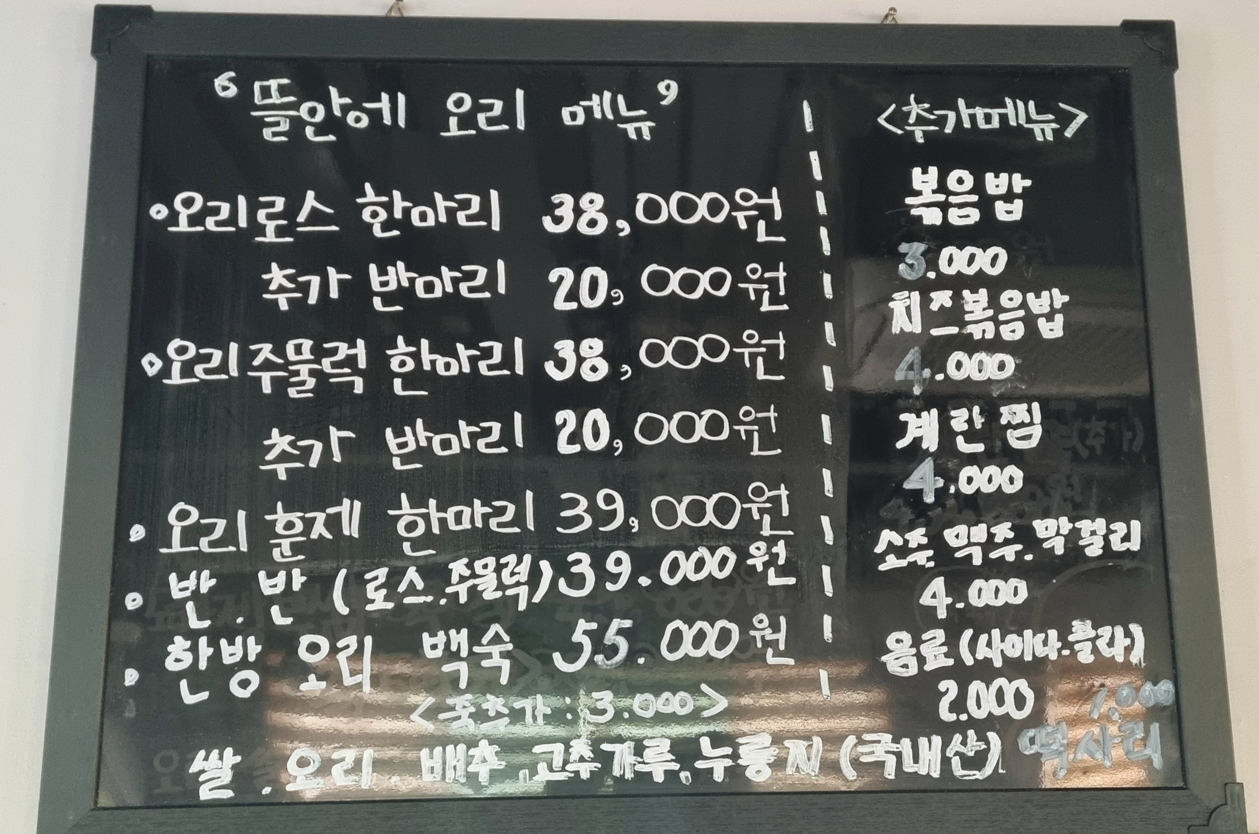 뜰안에 오리