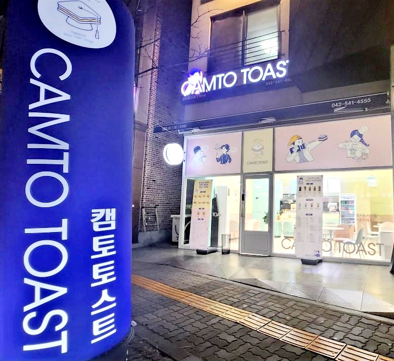 캠토토스트 도안점