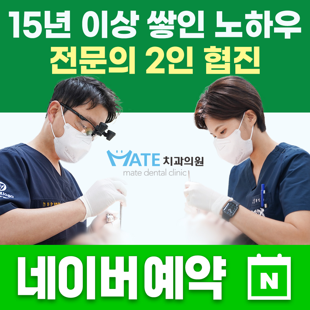 메이트치과의원 대표 이미지
