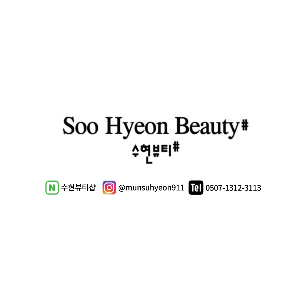수현뷰티샵