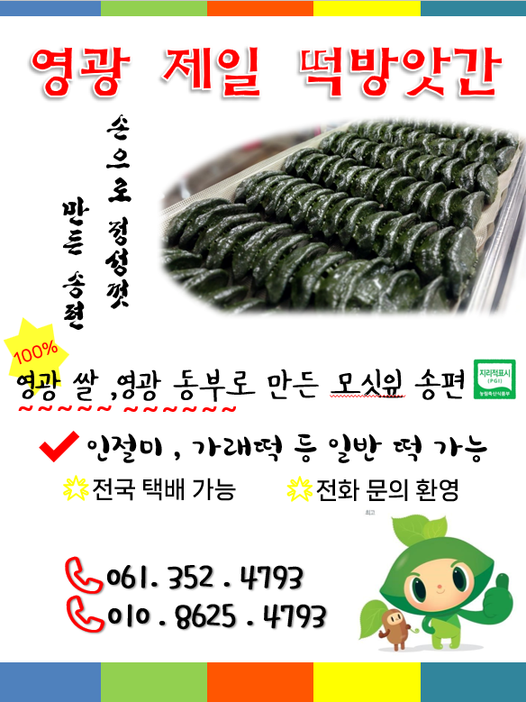 제일떡방앗간