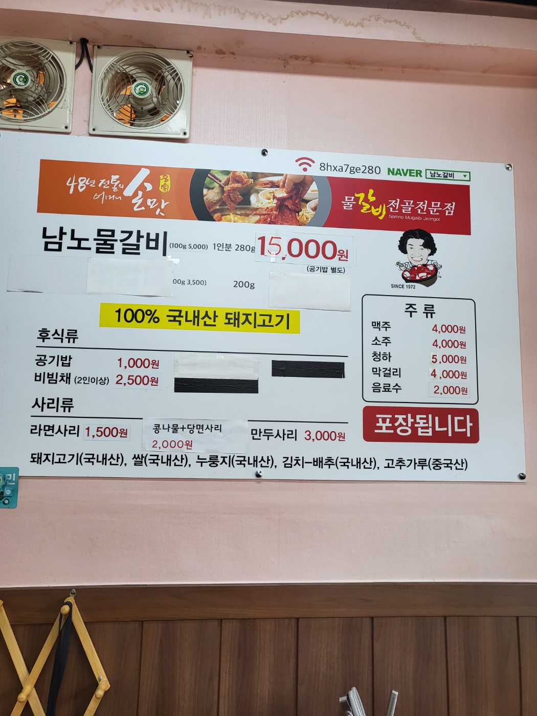 남노갈비 평화점